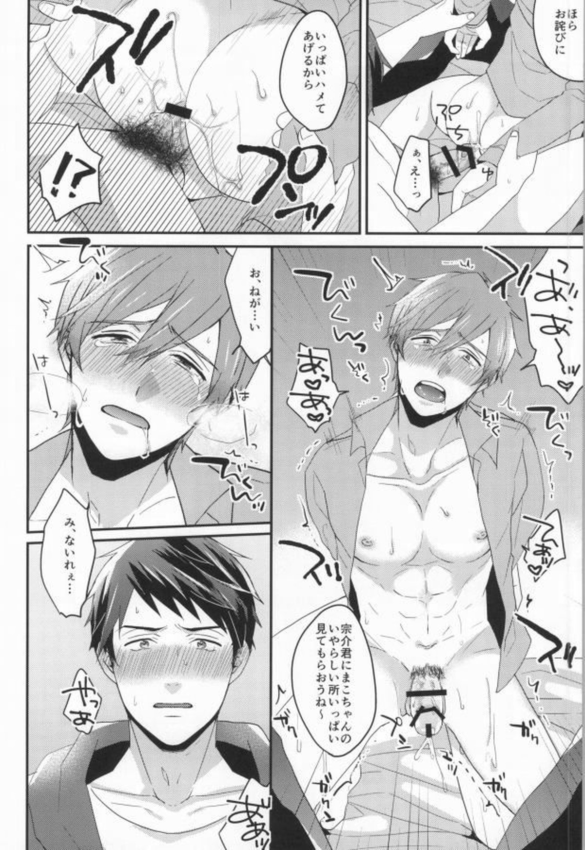 EGOISTIC GAME【Free!/モブ真】 page 47