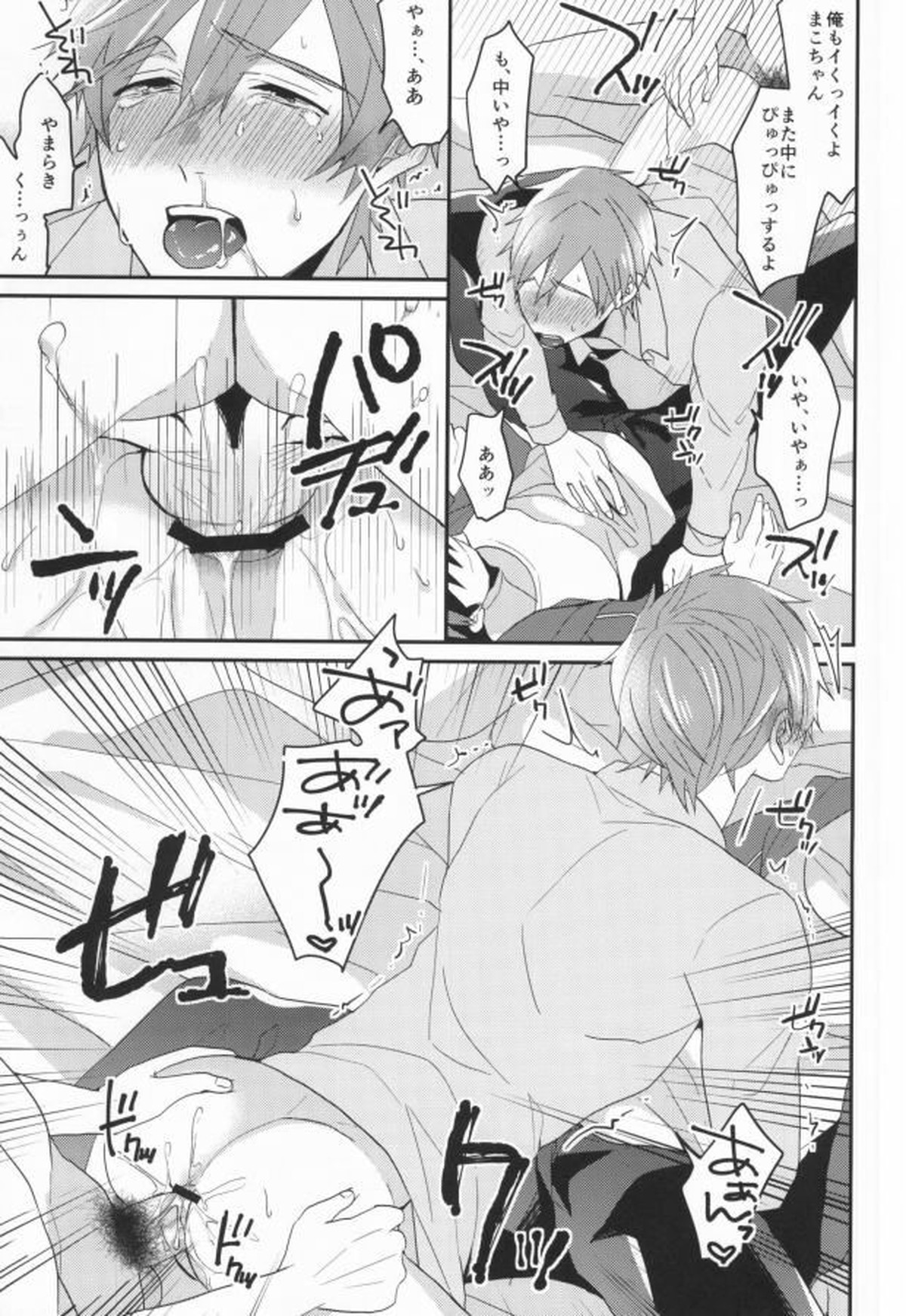 EGOISTIC GAME【Free!/モブ真】 page 50