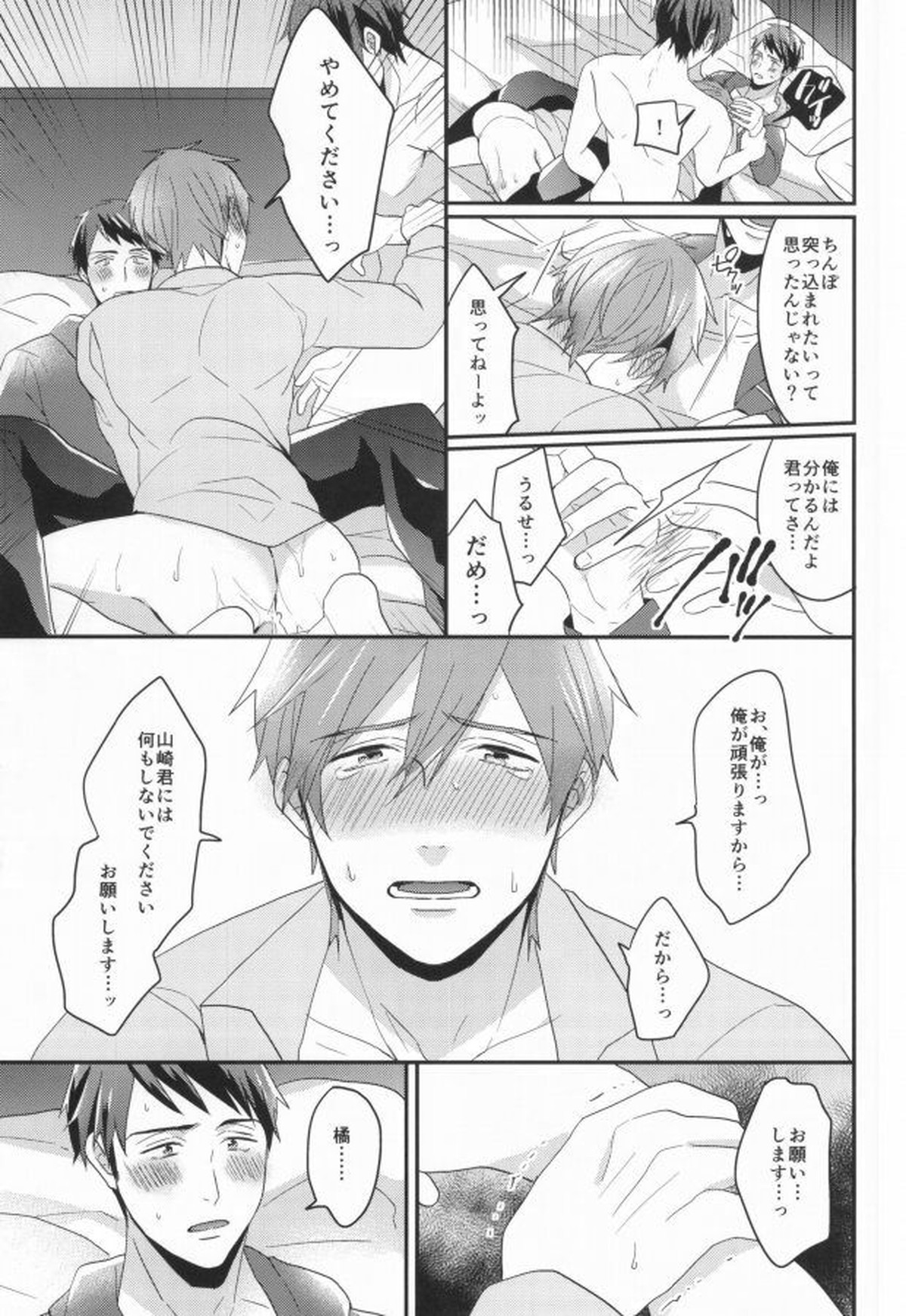 EGOISTIC GAME【Free!/モブ真】 page 52