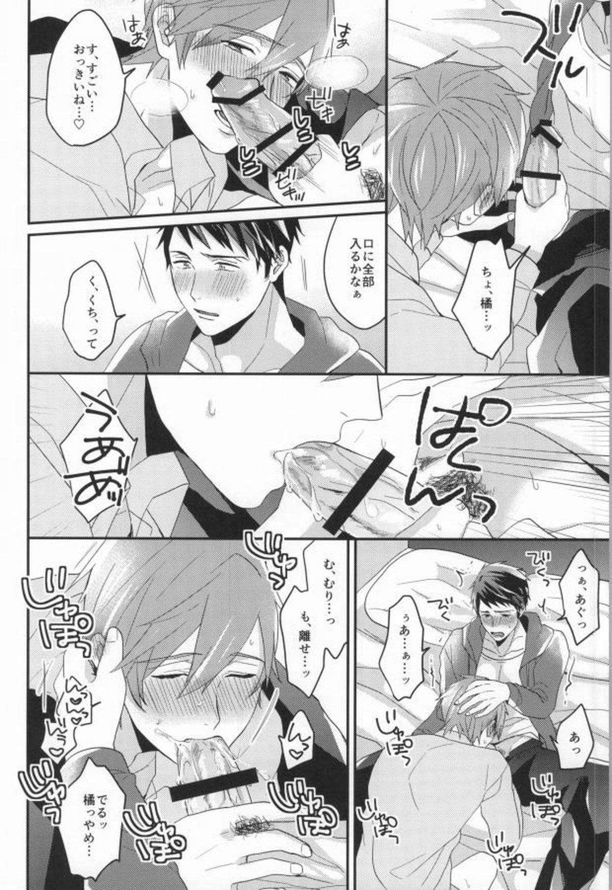 EGOISTIC GAME【Free!/モブ真】 page 55
