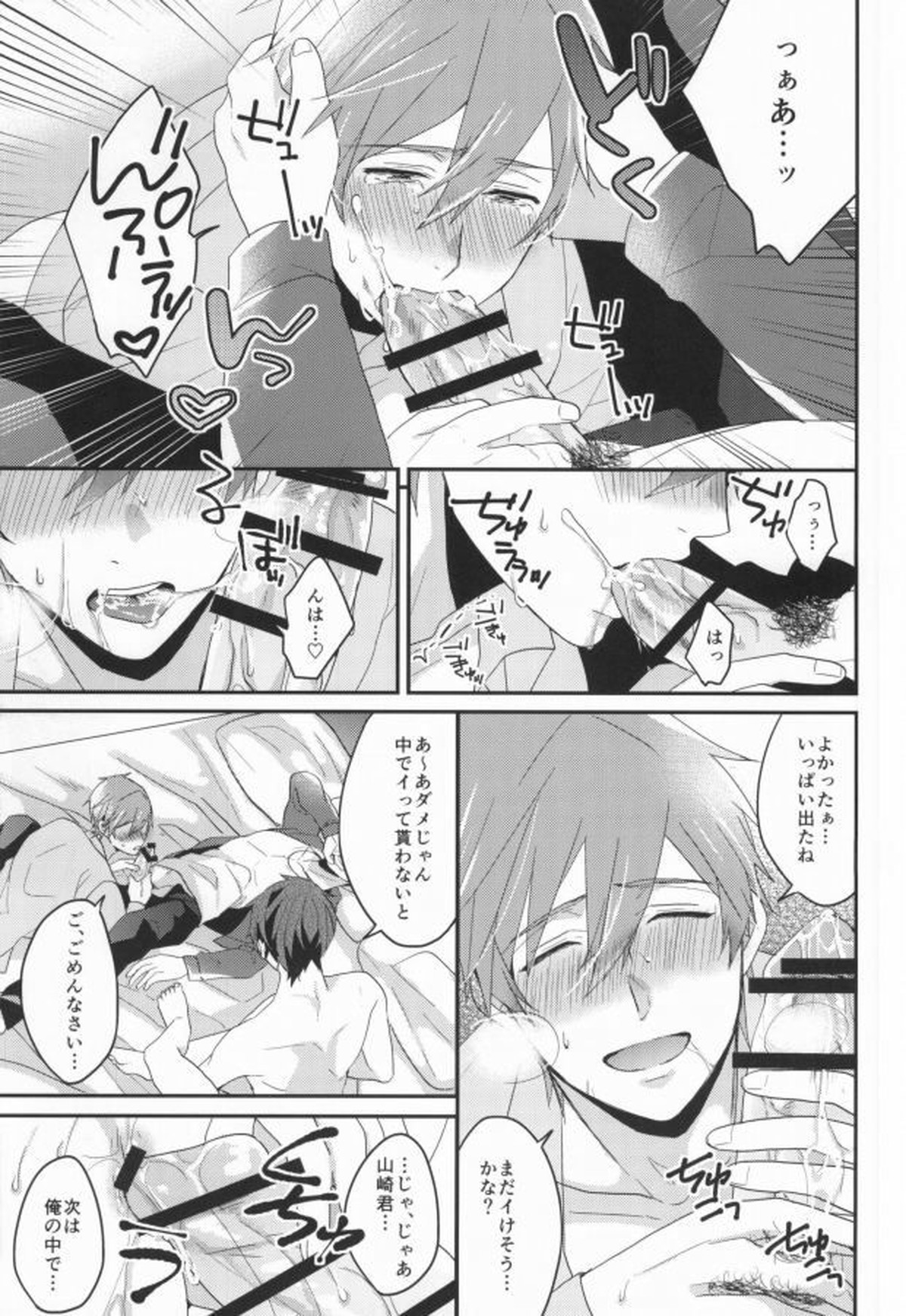 EGOISTIC GAME【Free!/モブ真】 page 56