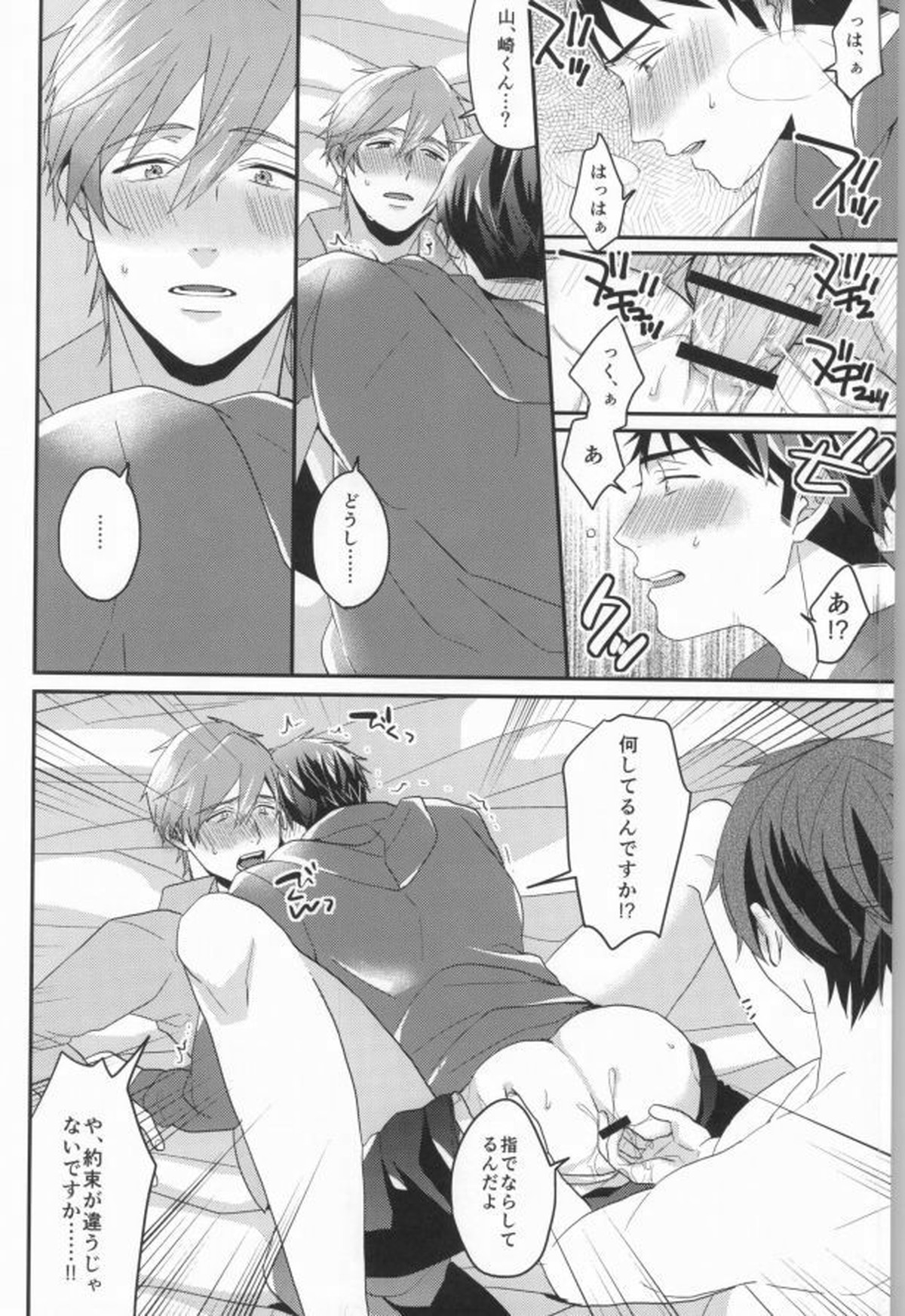 EGOISTIC GAME【Free!/モブ真】 page 59