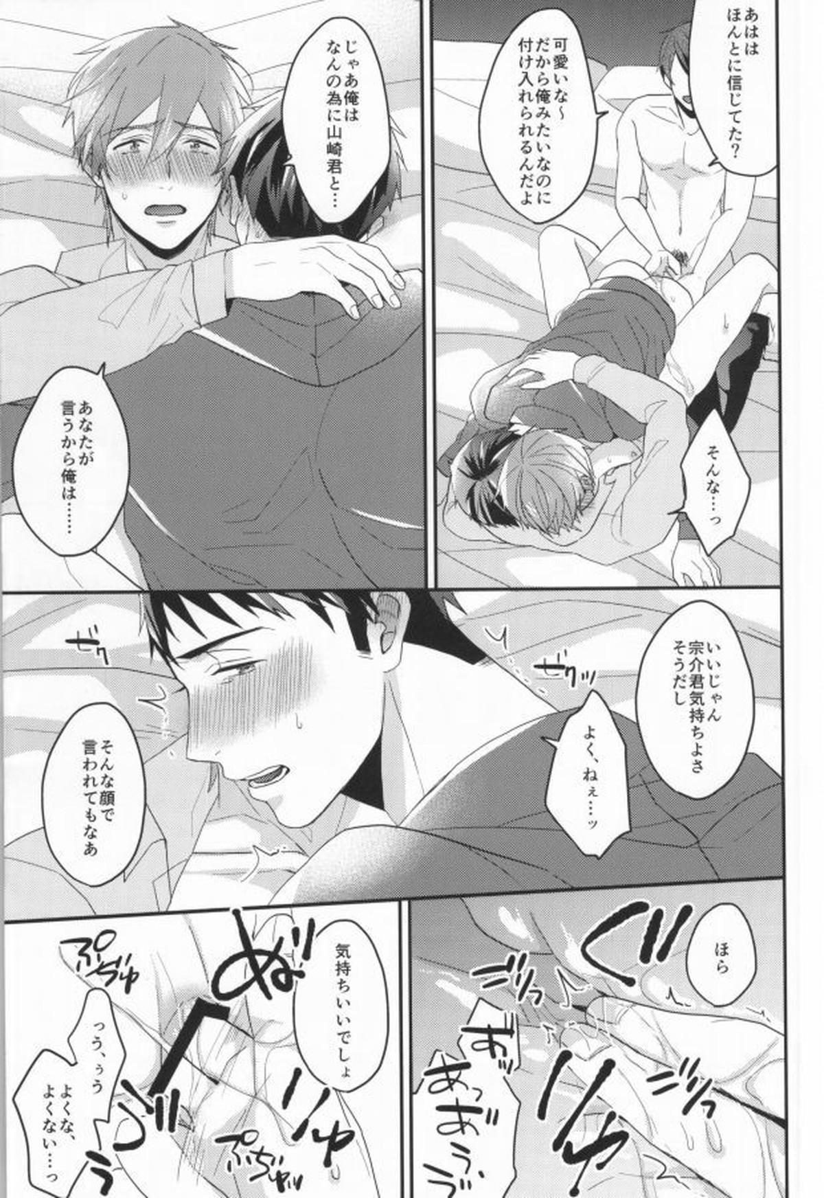 EGOISTIC GAME【Free!/モブ真】 page 60