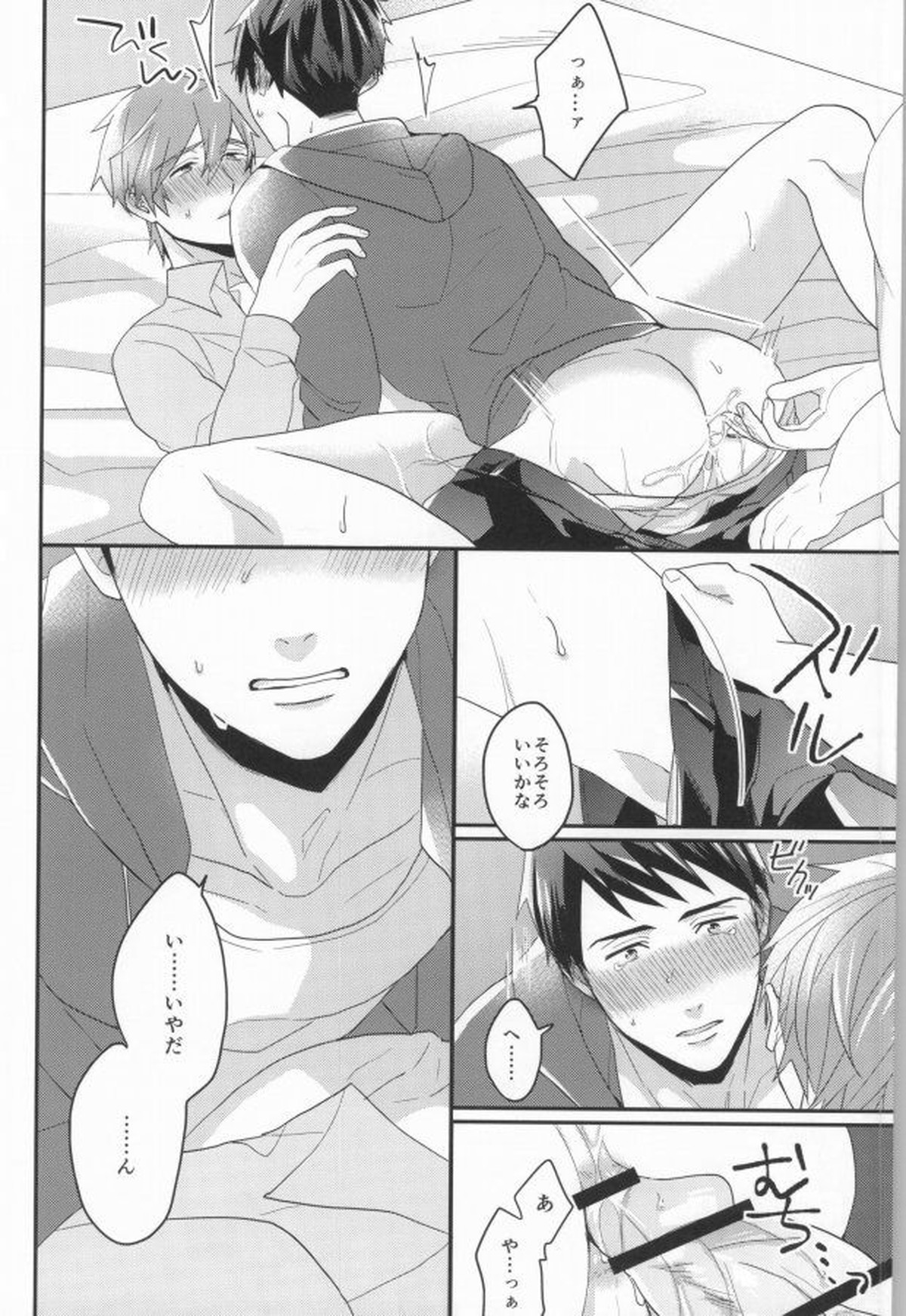 EGOISTIC GAME【Free!/モブ真】 page 61