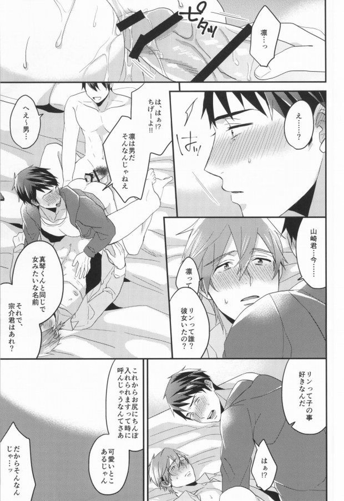 EGOISTIC GAME【Free!/モブ真】 page 62