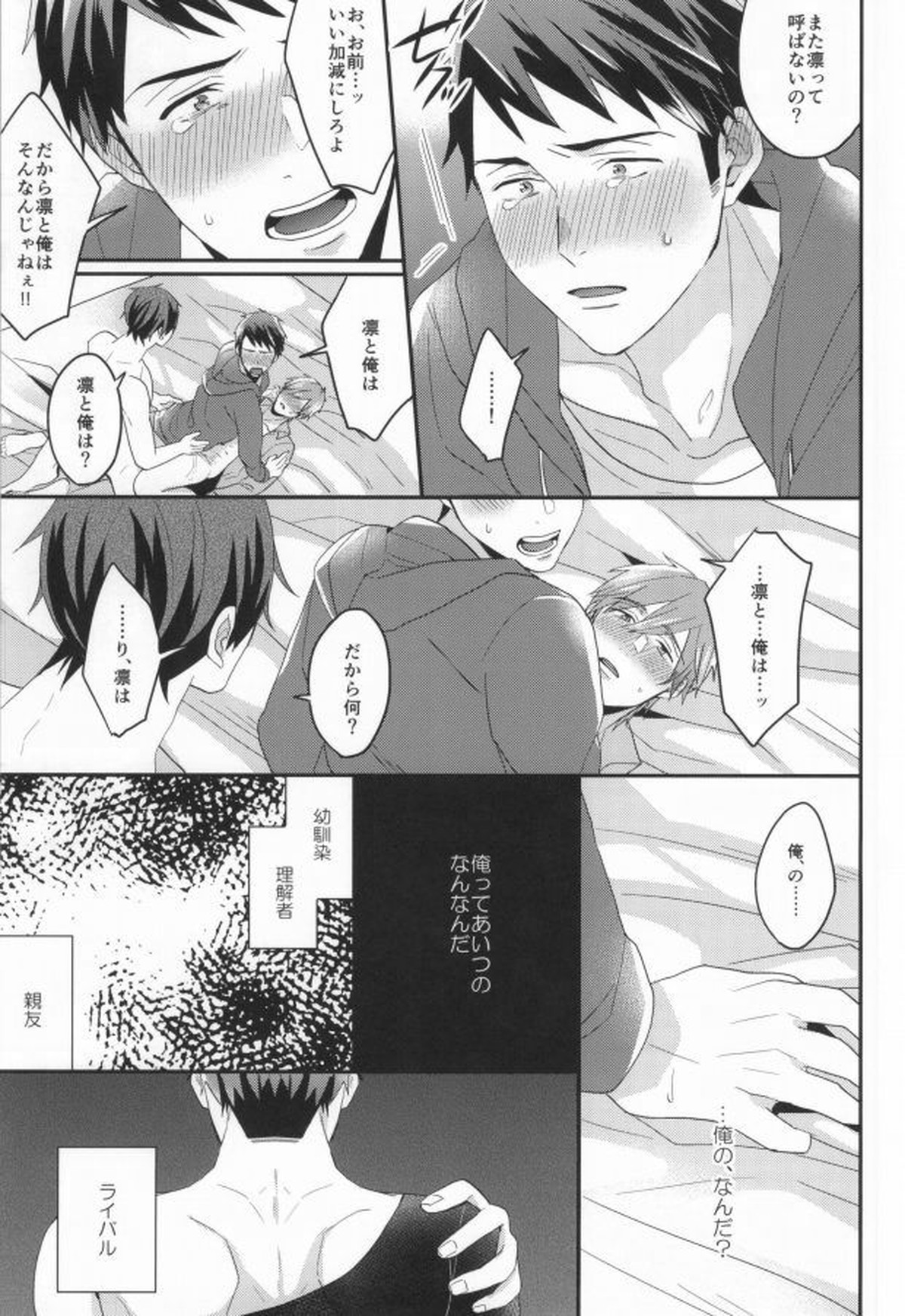 EGOISTIC GAME【Free!/モブ真】 page 64