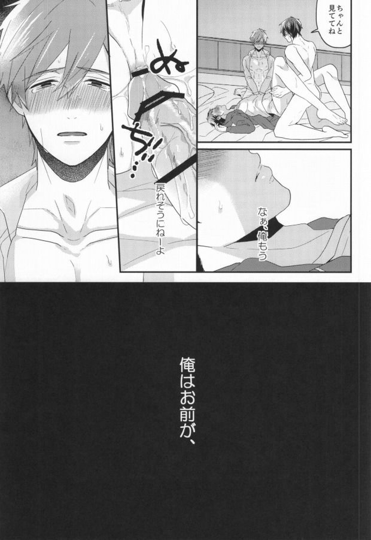 EGOISTIC GAME【Free!/モブ真】 page 68