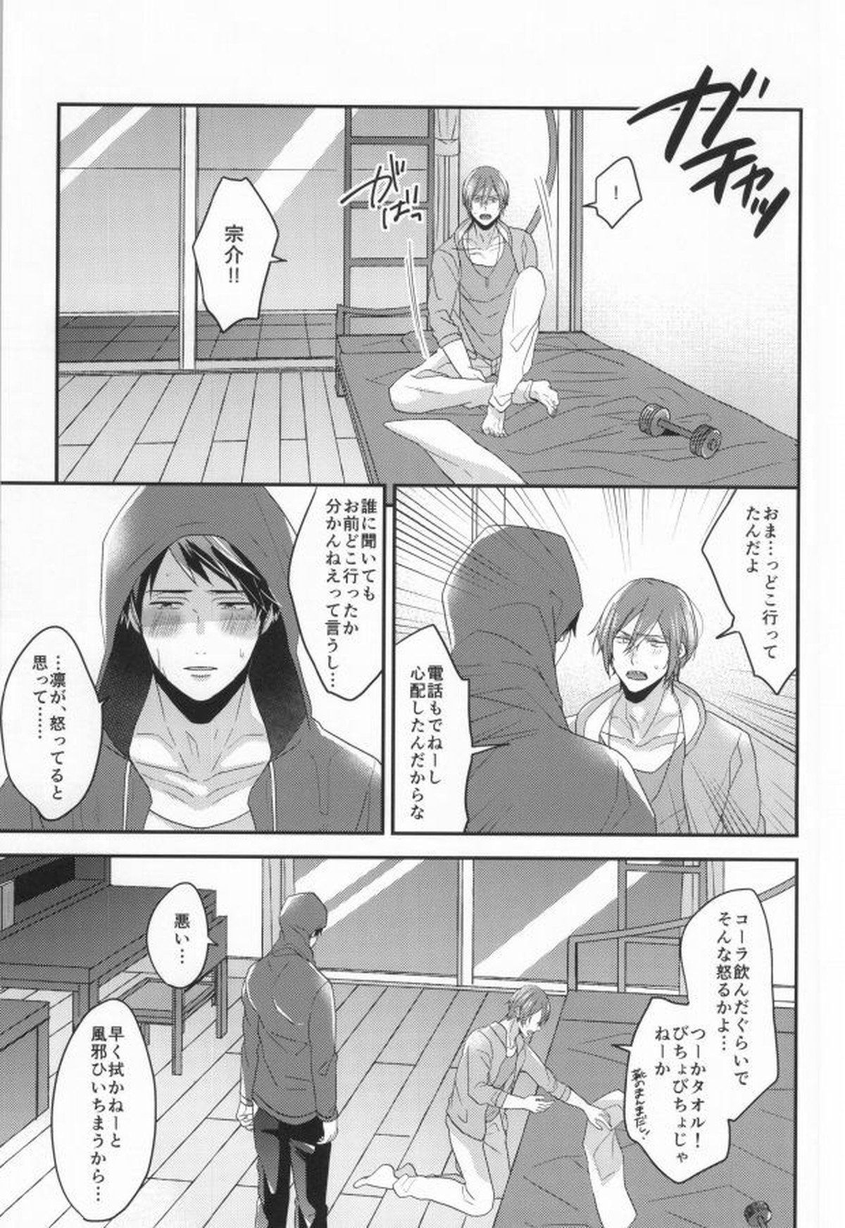 EGOISTIC GAME【Free!/モブ真】 page 70