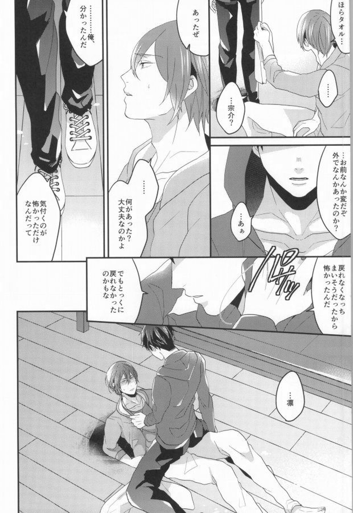 EGOISTIC GAME【Free!/モブ真】 page 71
