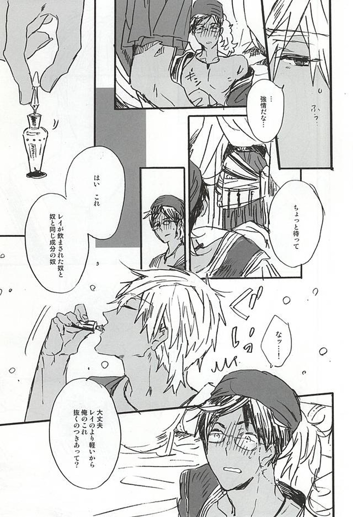 love to live by【Free!/真怜】 page 11