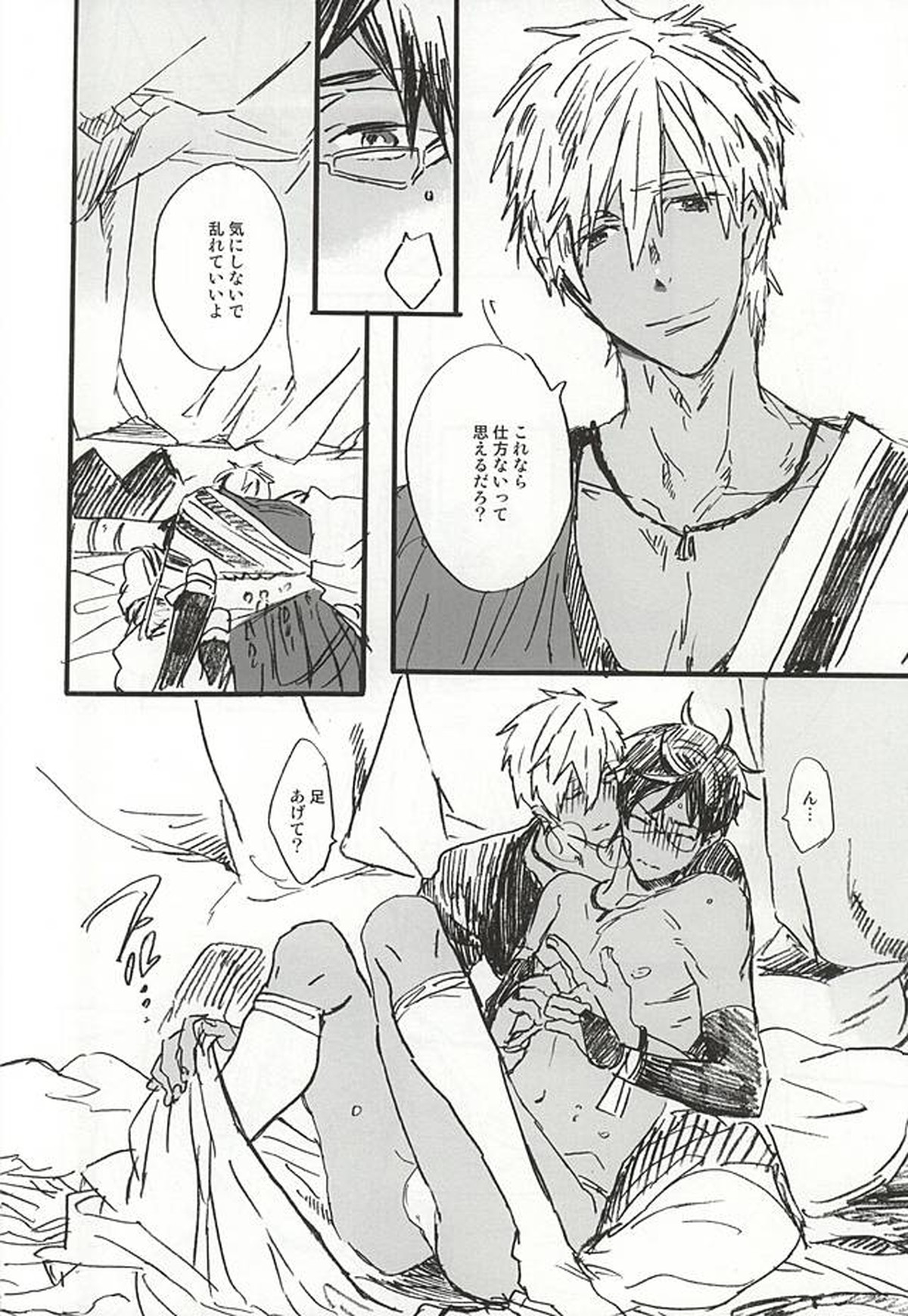 love to live by【Free!/真怜】 page 12