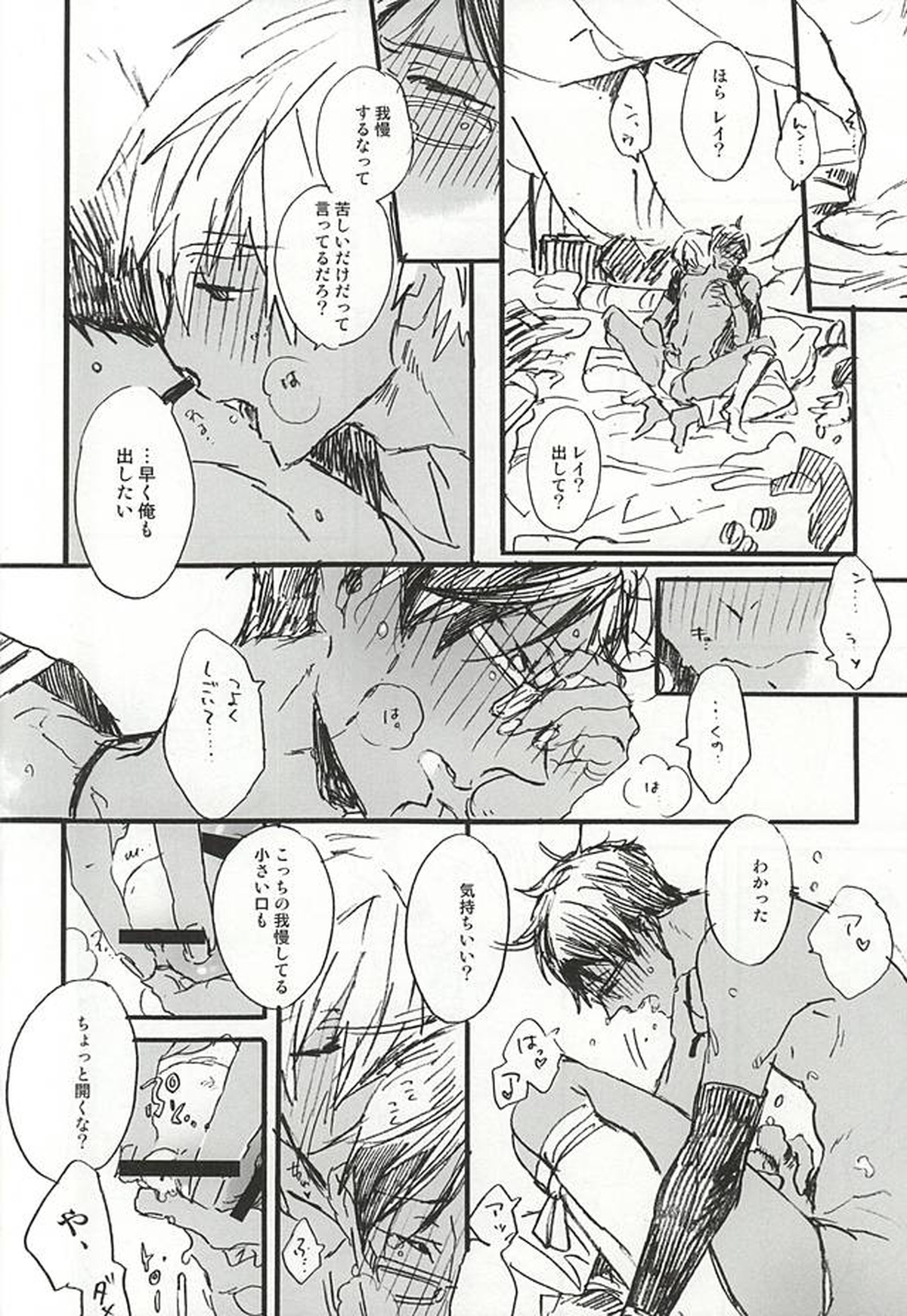 love to live by【Free!/真怜】 page 14