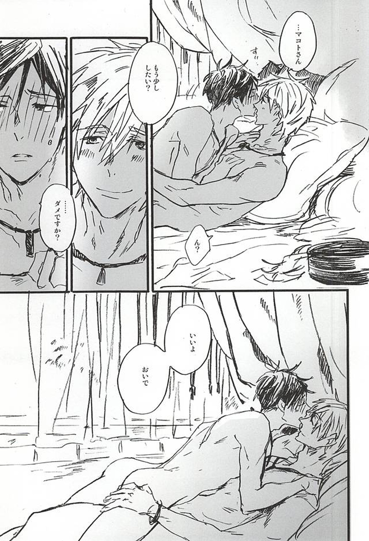 love to live by【Free!/真怜】 page 19