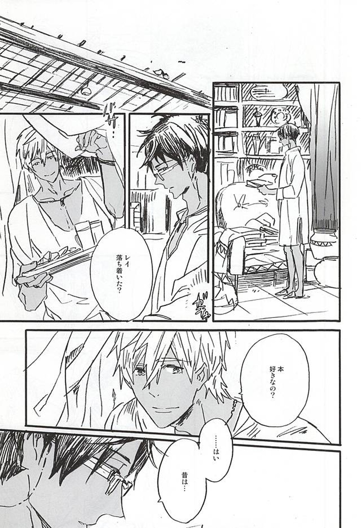 love to live by【Free!/真怜】 page 20