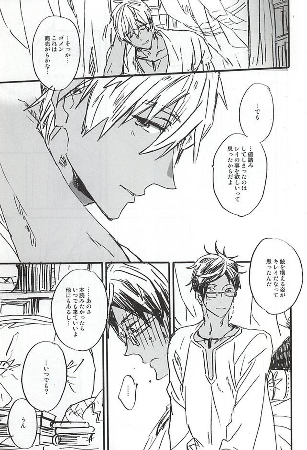 love to live by【Free!/真怜】 page 22