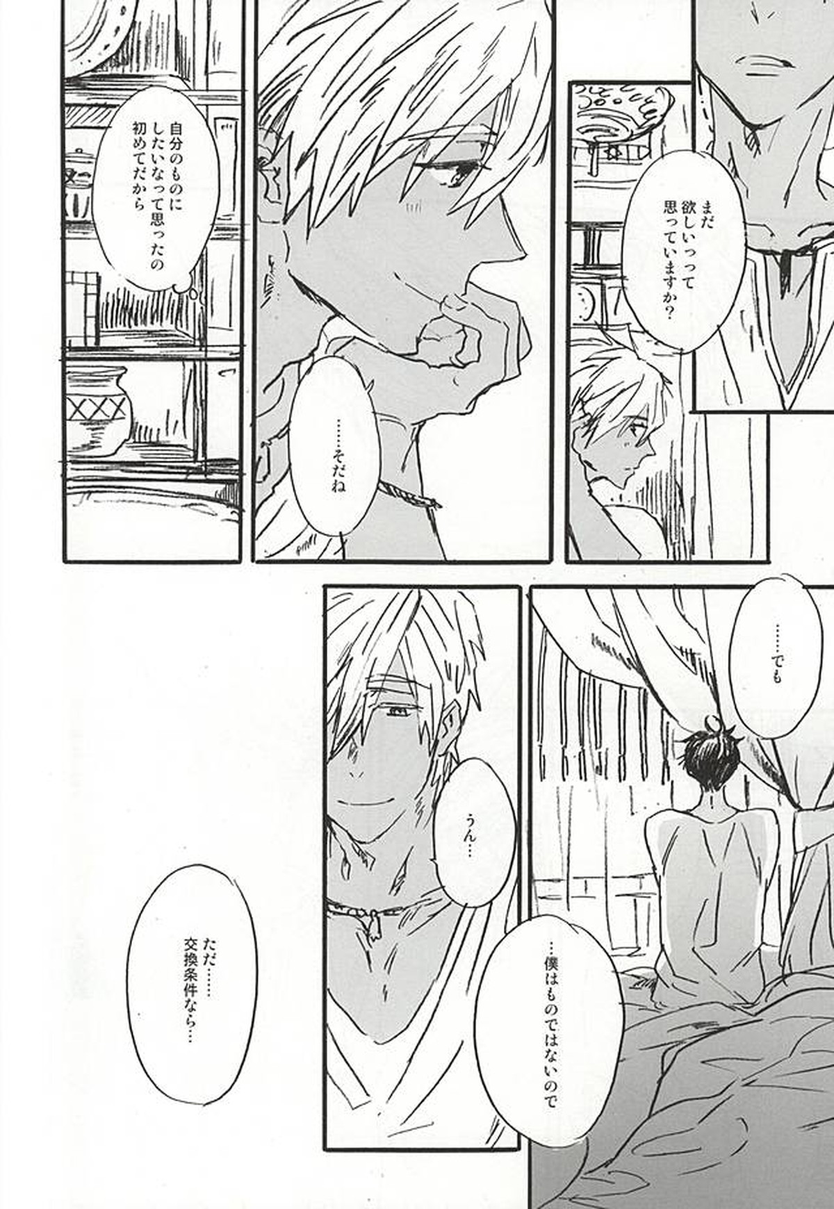 love to live by【Free!/真怜】 page 23