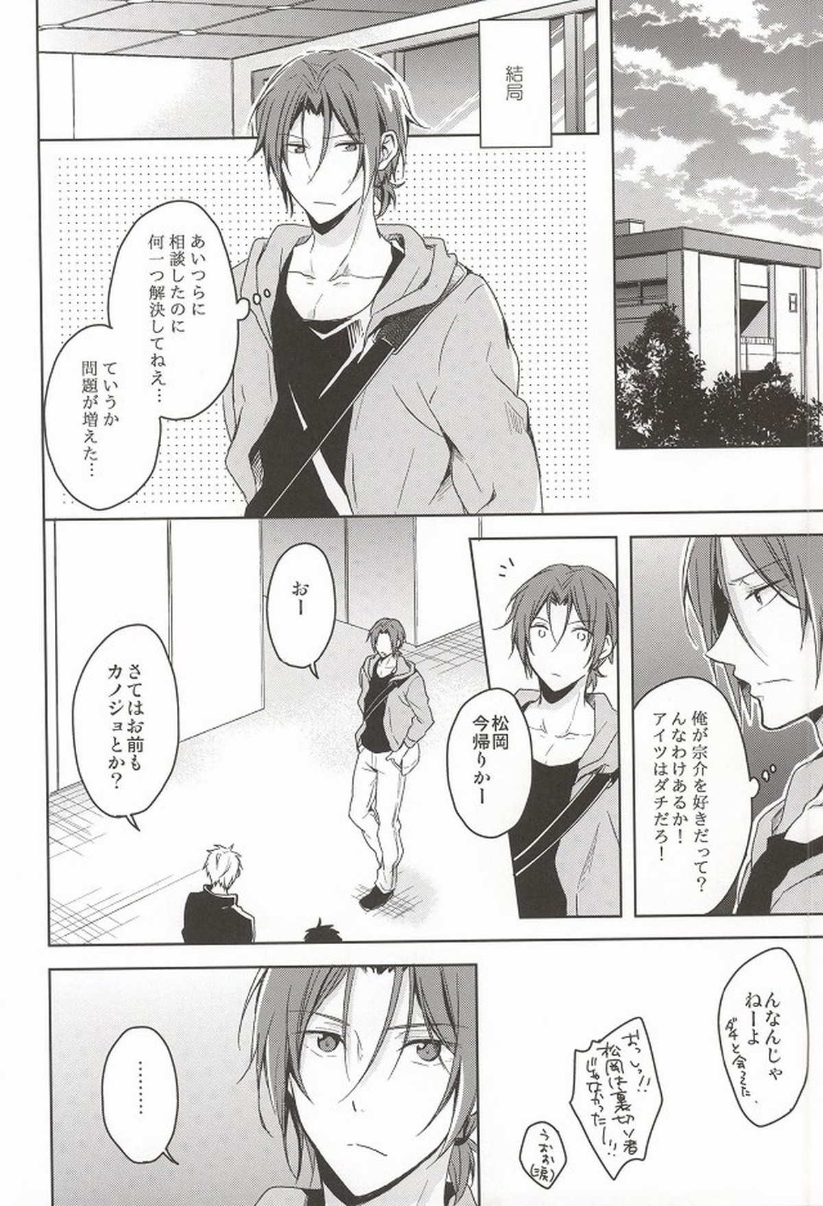 ねむり姫が目覚めるには【Free!/宗凛】 page 11