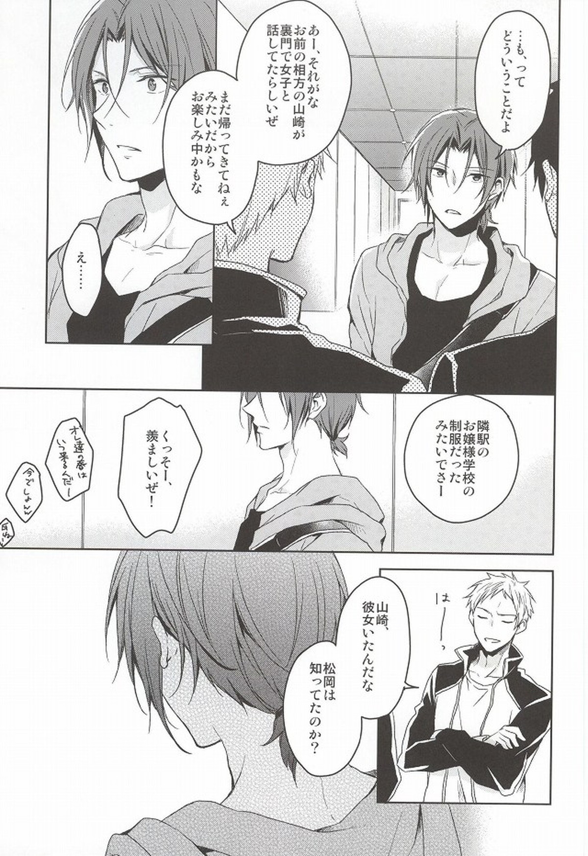 ねむり姫が目覚めるには【Free!/宗凛】 page 12