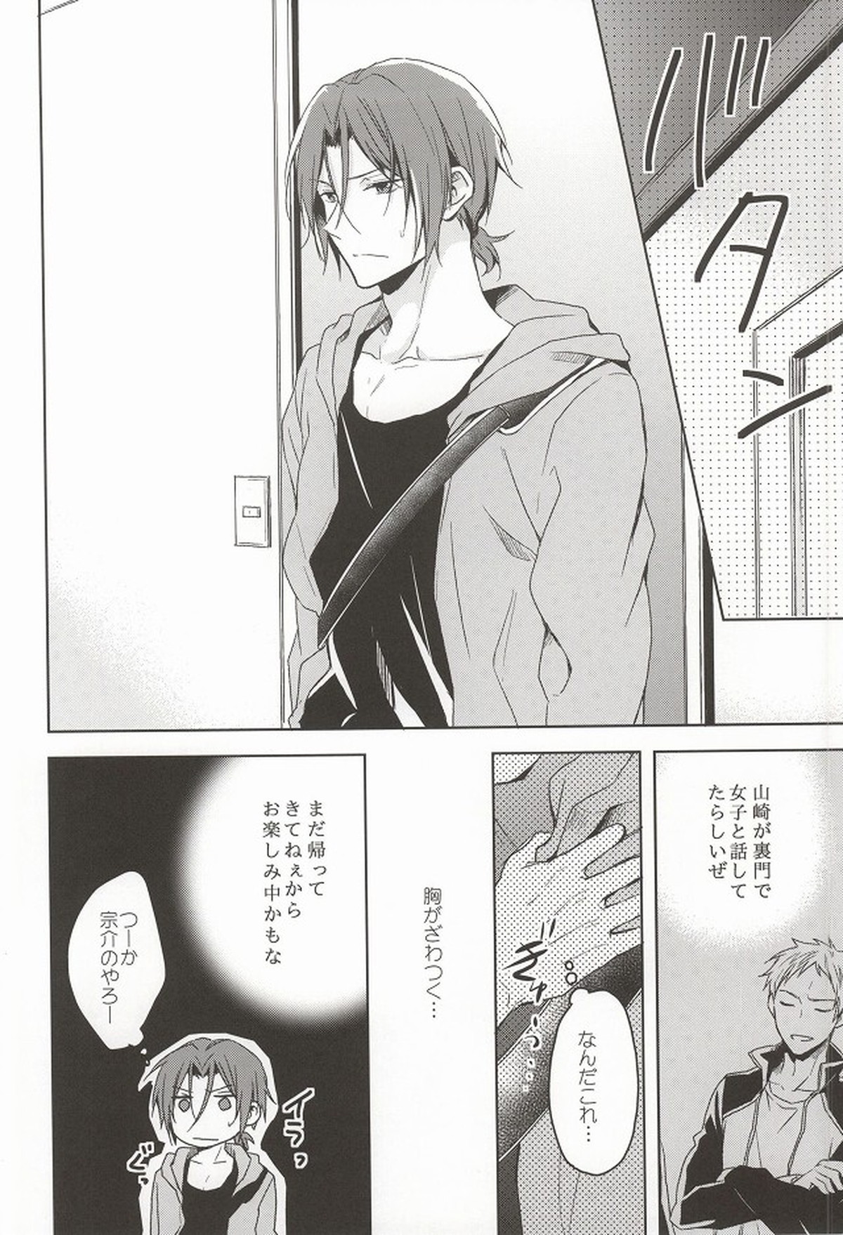 ねむり姫が目覚めるには【Free!/宗凛】 page 13