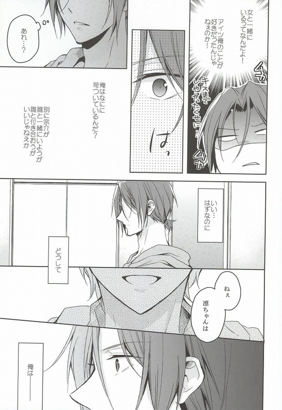 ねむり姫が目覚めるには【Free!/宗凛】 page 14