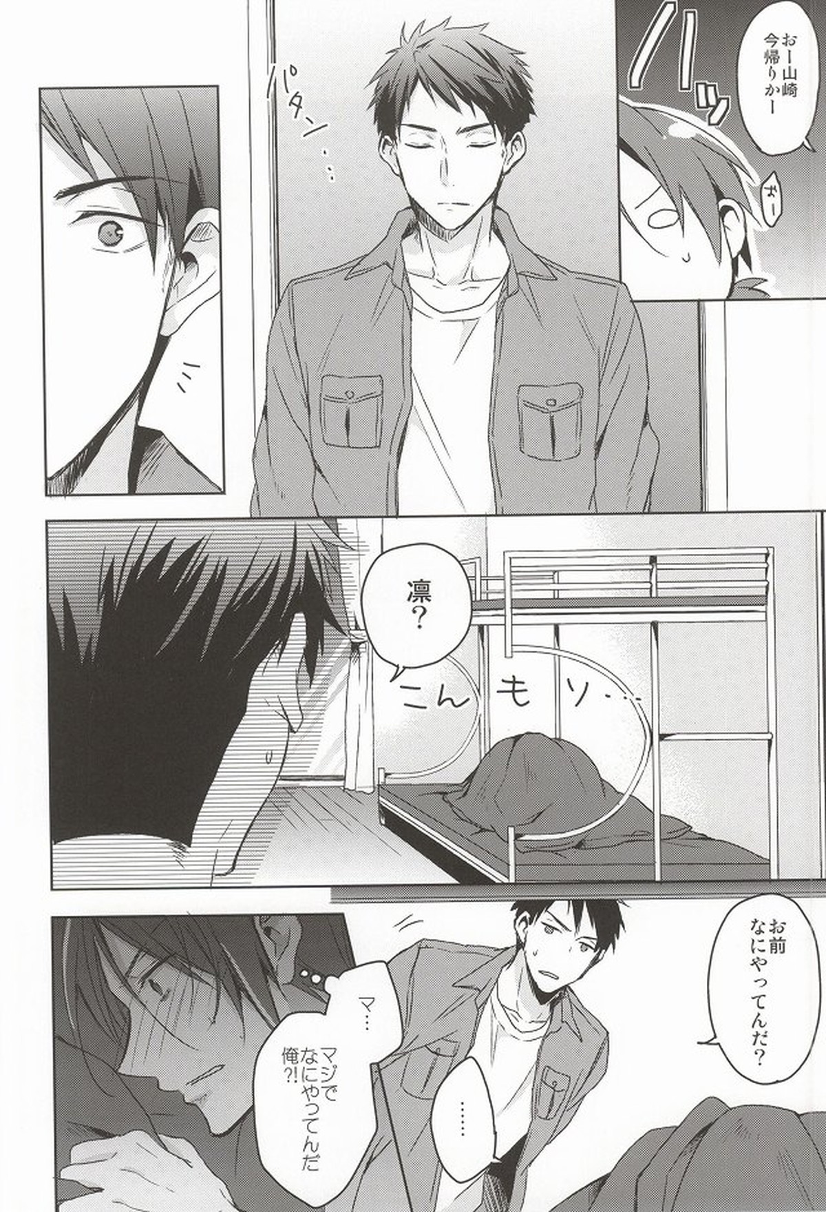 ねむり姫が目覚めるには【Free!/宗凛】 page 15