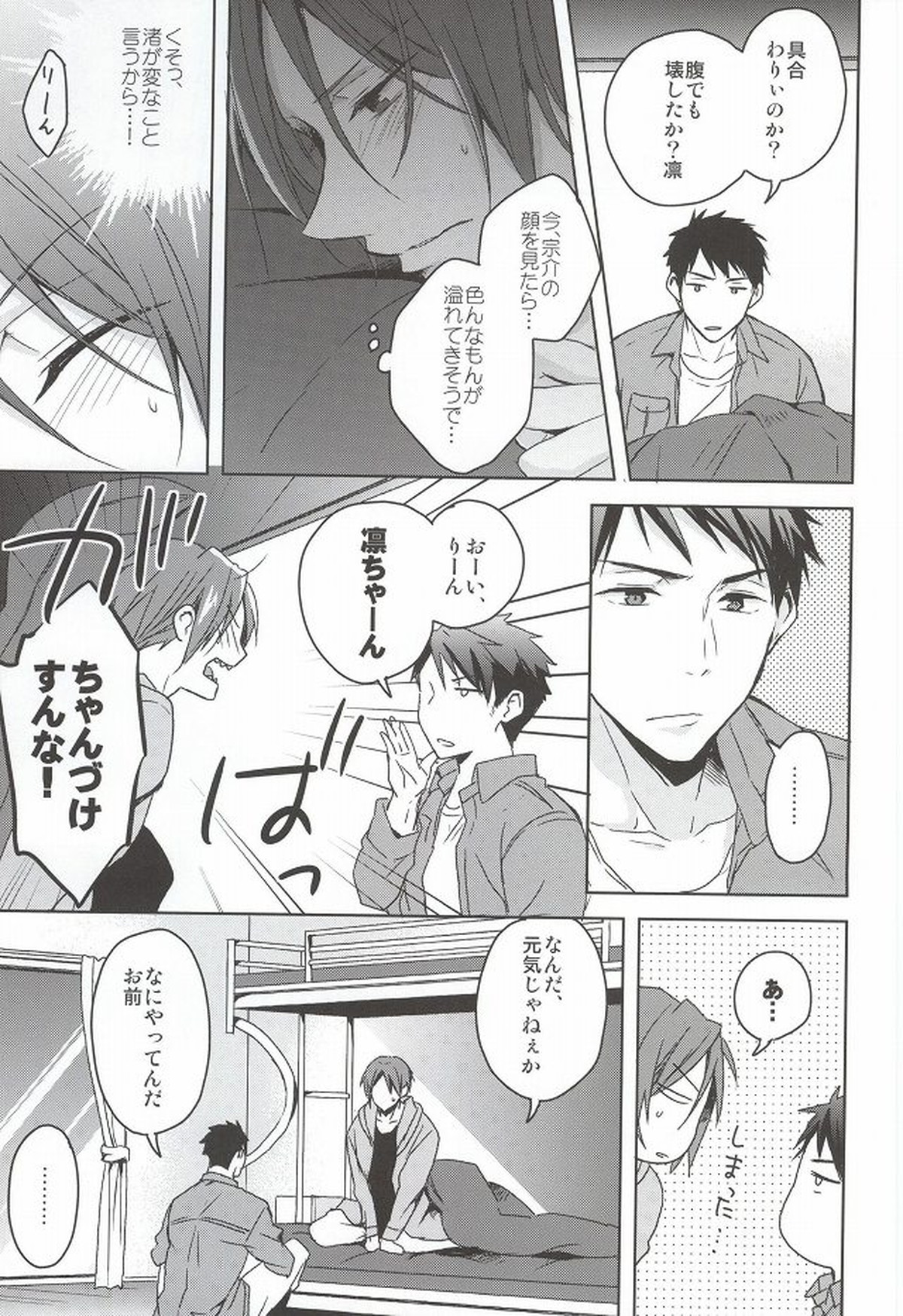 ねむり姫が目覚めるには【Free!/宗凛】 page 16