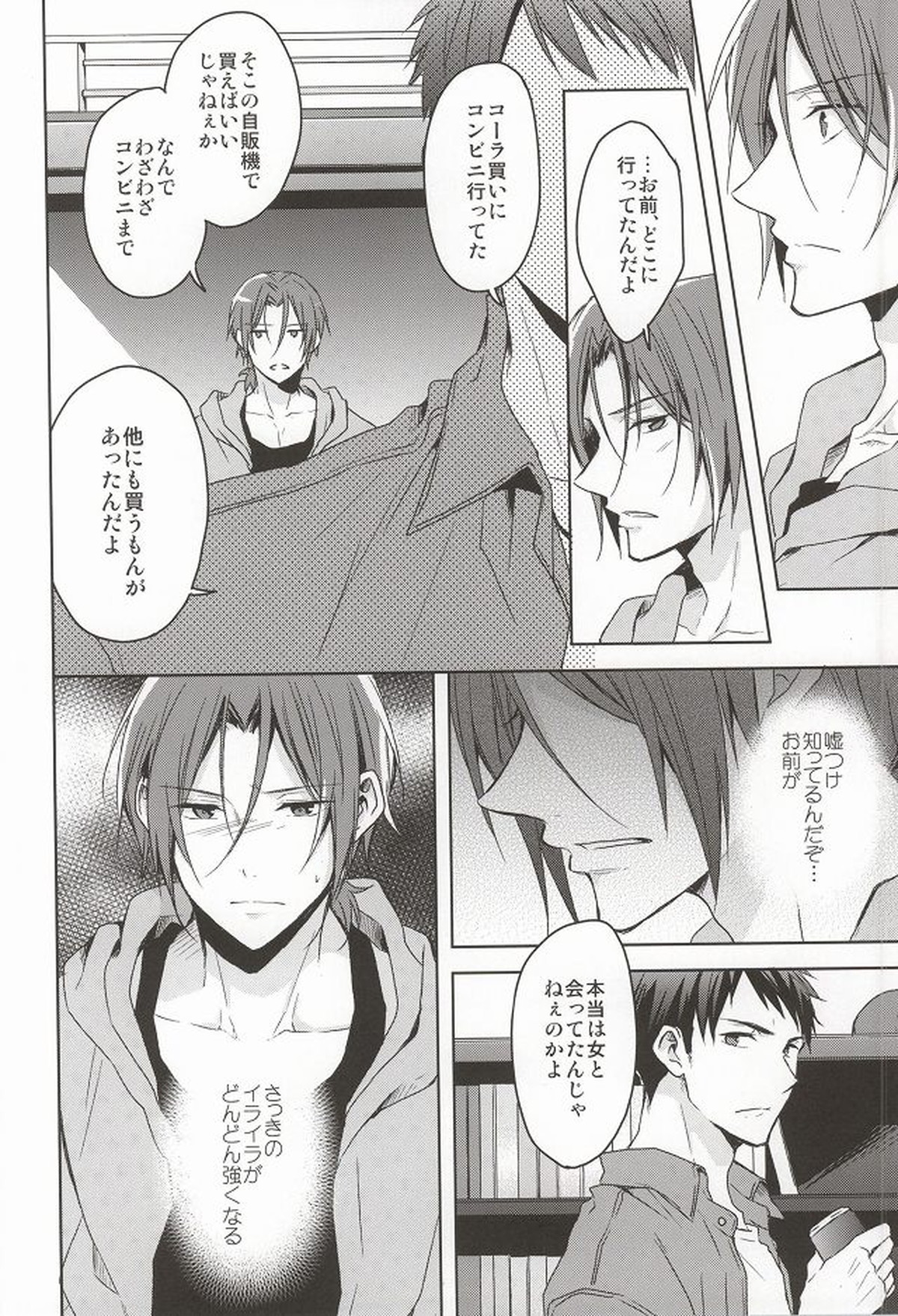 ねむり姫が目覚めるには【Free!/宗凛】 page 17