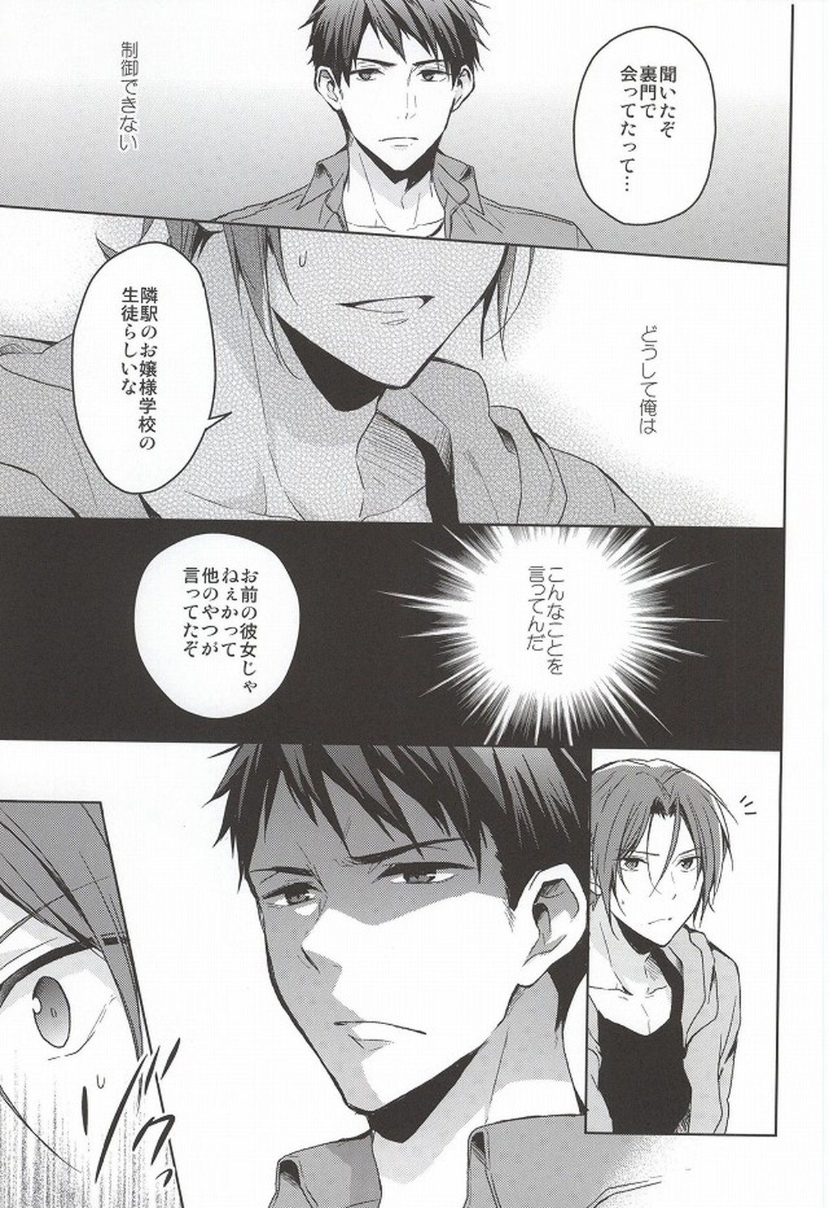 ねむり姫が目覚めるには【Free!/宗凛】 page 18