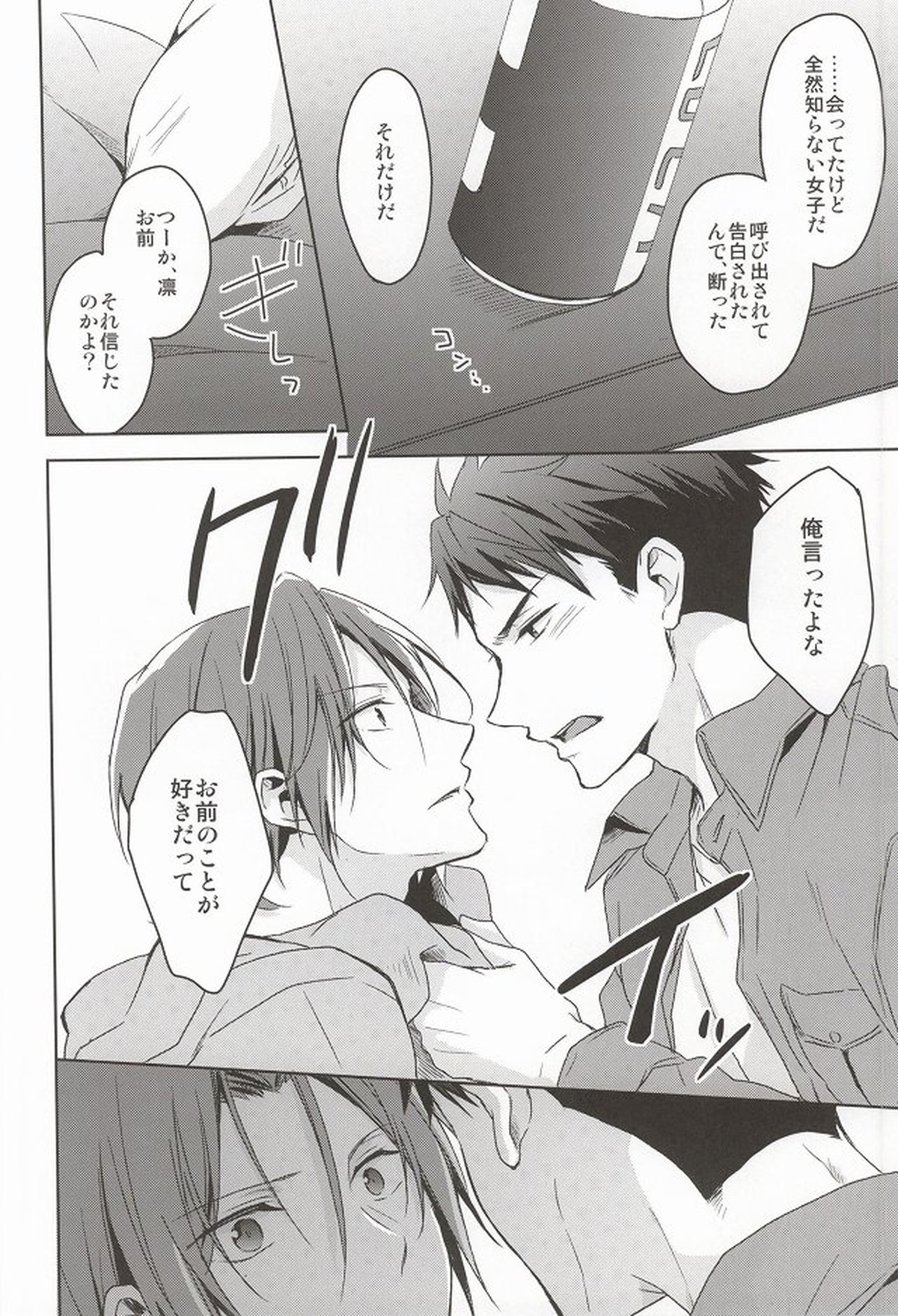 ねむり姫が目覚めるには【Free!/宗凛】 page 19