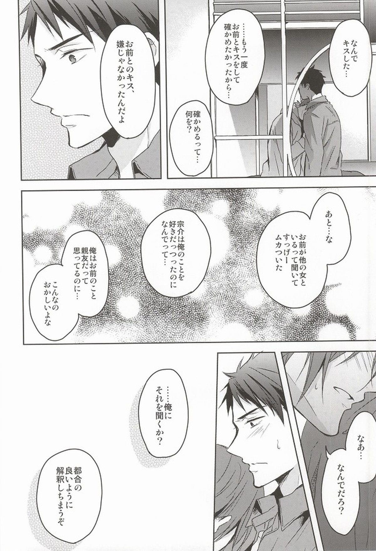 ねむり姫が目覚めるには【Free!/宗凛】 page 23