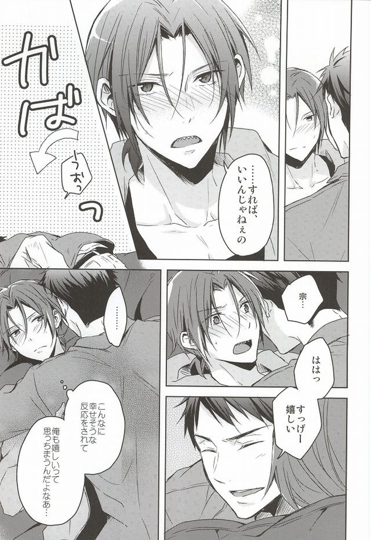 ねむり姫が目覚めるには【Free!/宗凛】 page 24
