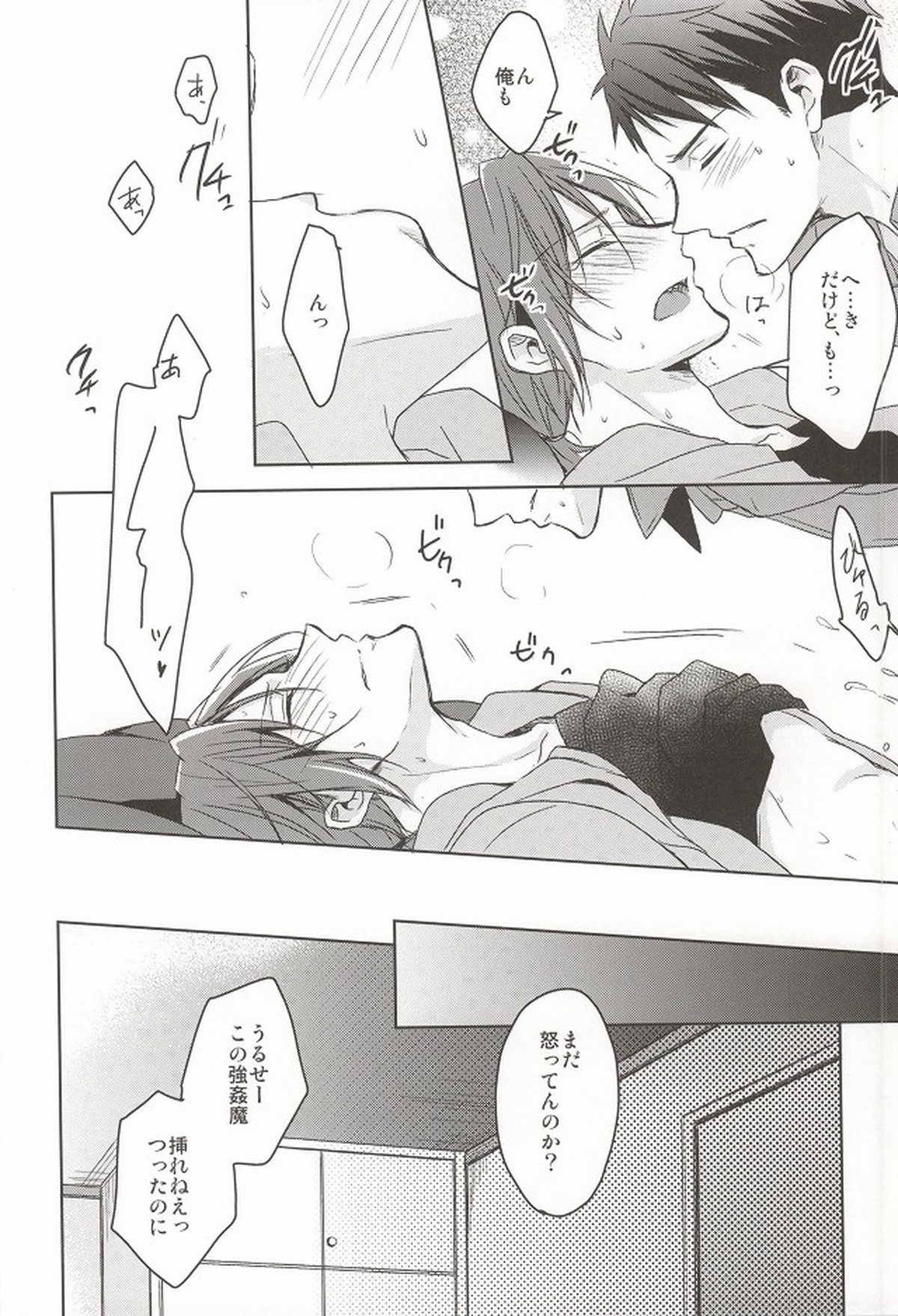 ねむり姫が目覚めるには【Free!/宗凛】 page 26