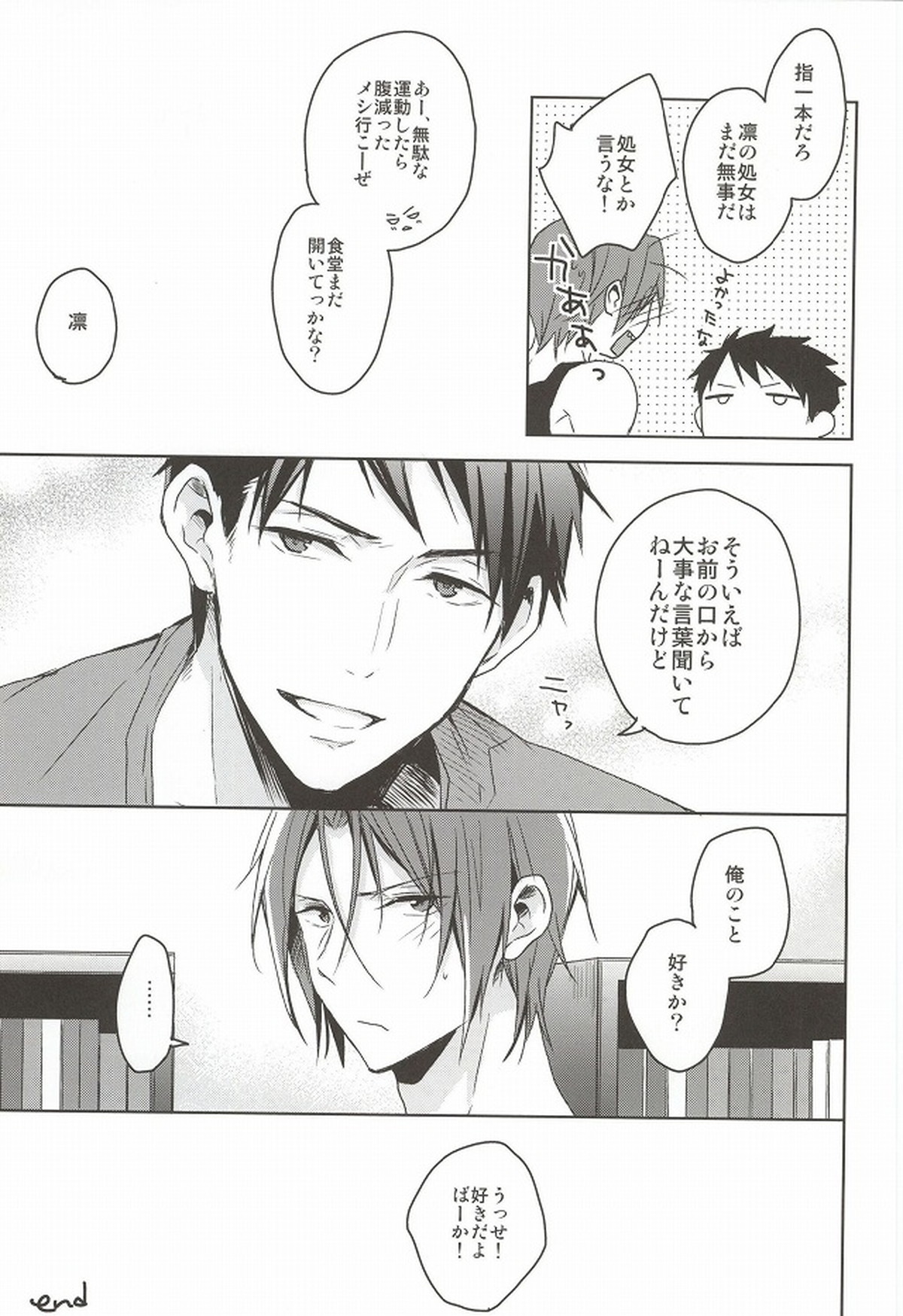 ねむり姫が目覚めるには【Free!/宗凛】 page 27