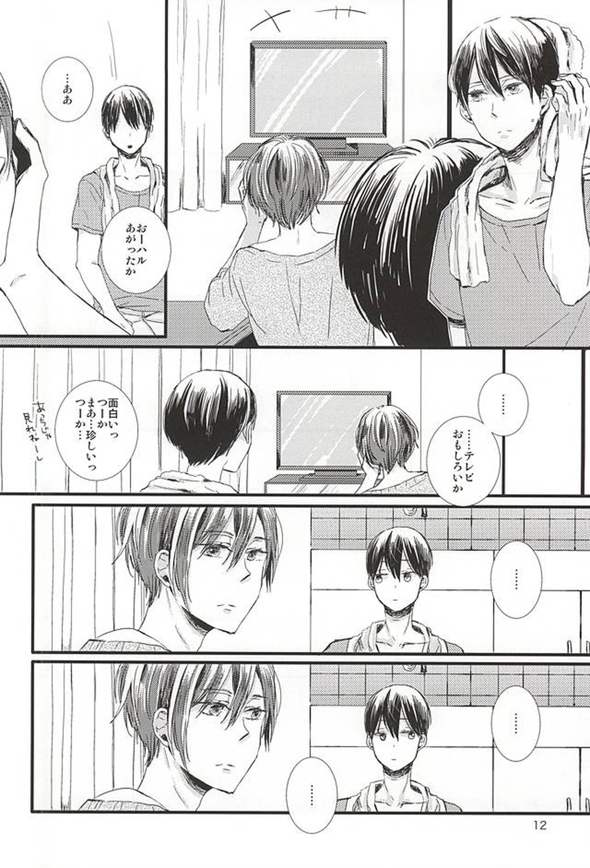 きみにかえる【Free!/遙凛】 page 11