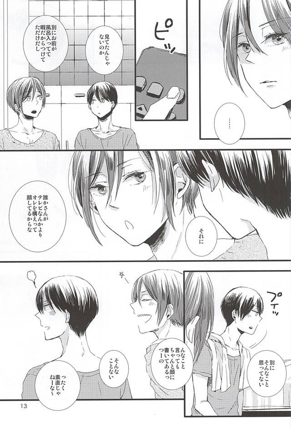 きみにかえる【Free!/遙凛】 page 12