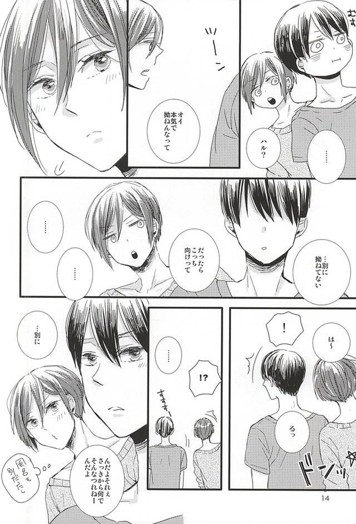 きみにかえる【Free!/遙凛】 page 13