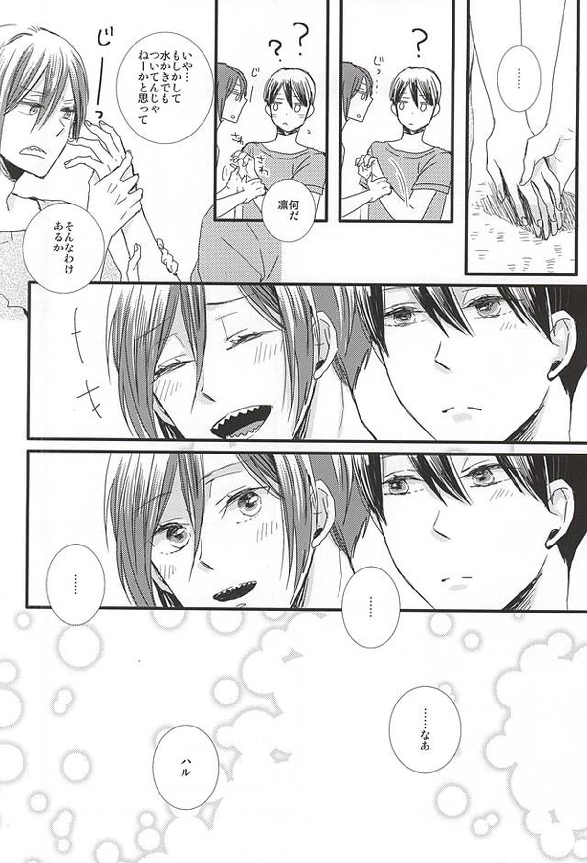 きみにかえる【Free!/遙凛】 page 15
