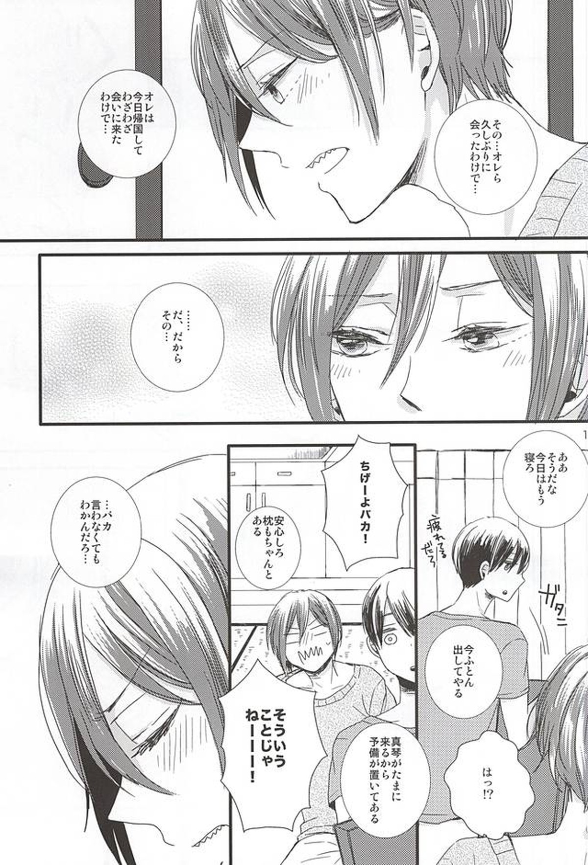 きみにかえる【Free!/遙凛】 page 16