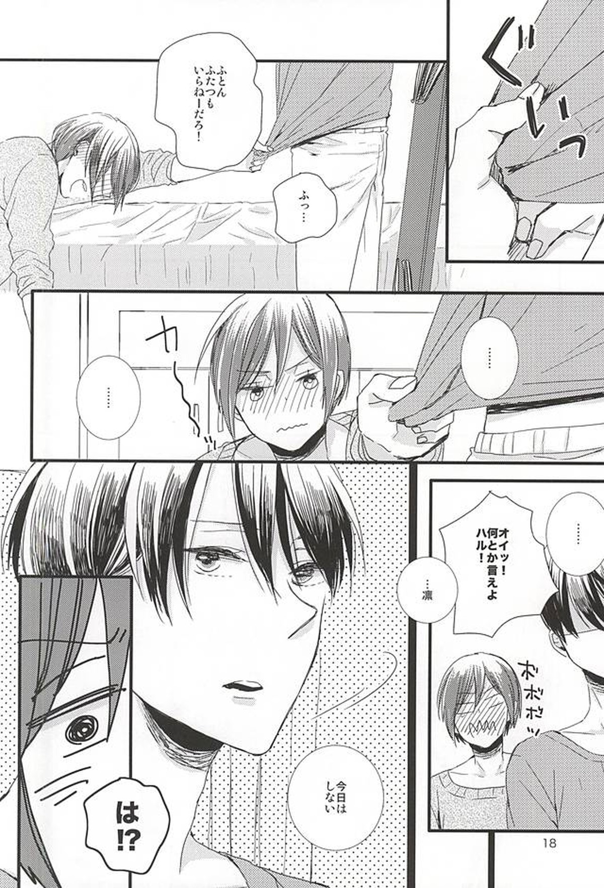 きみにかえる【Free!/遙凛】 page 17