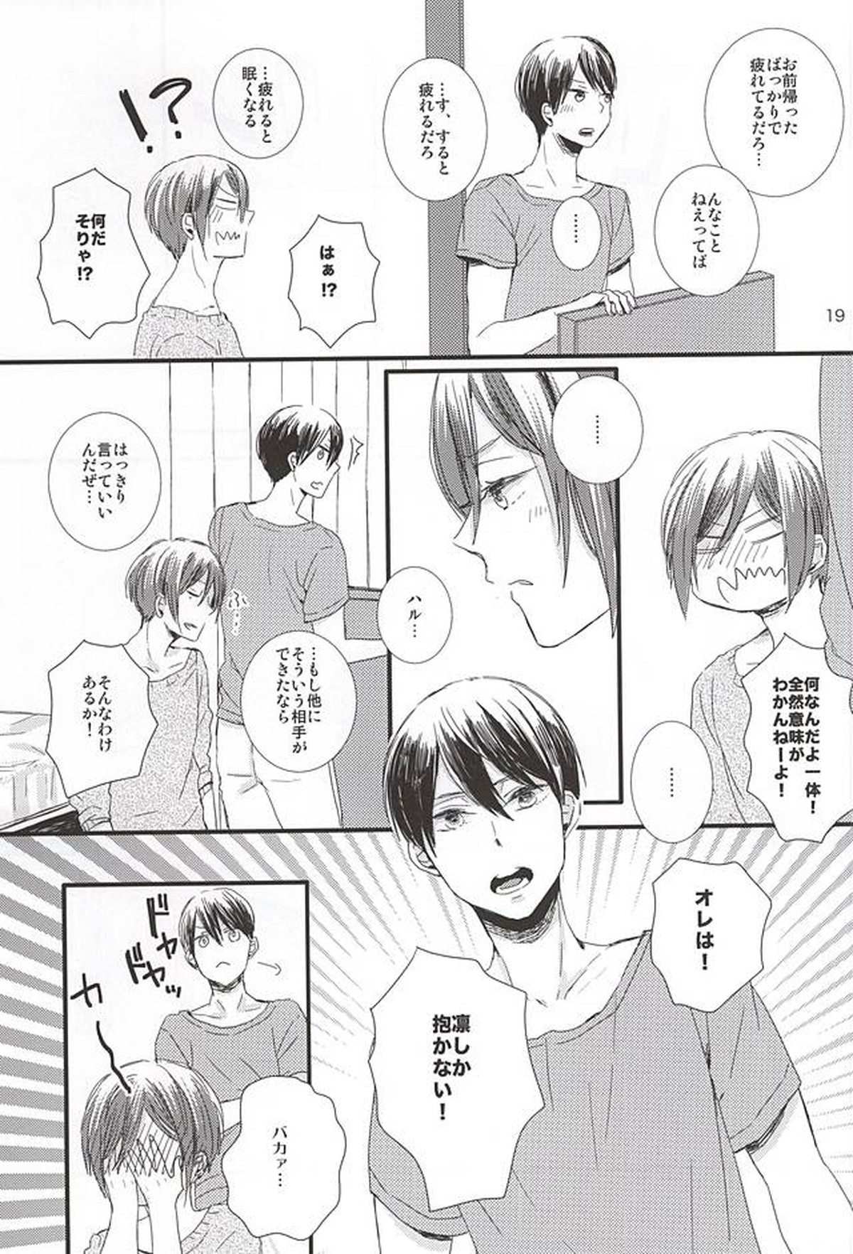 きみにかえる【Free!/遙凛】 page 18