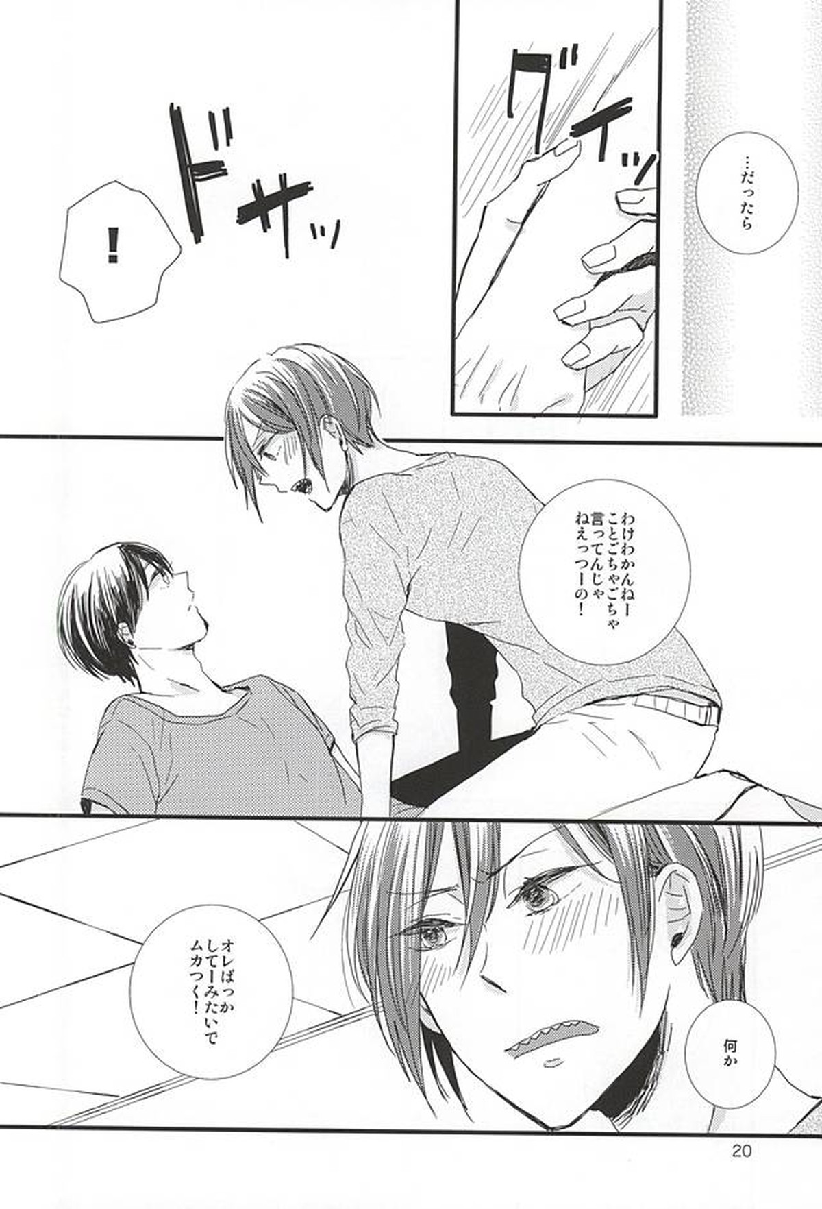 きみにかえる【Free!/遙凛】 page 19