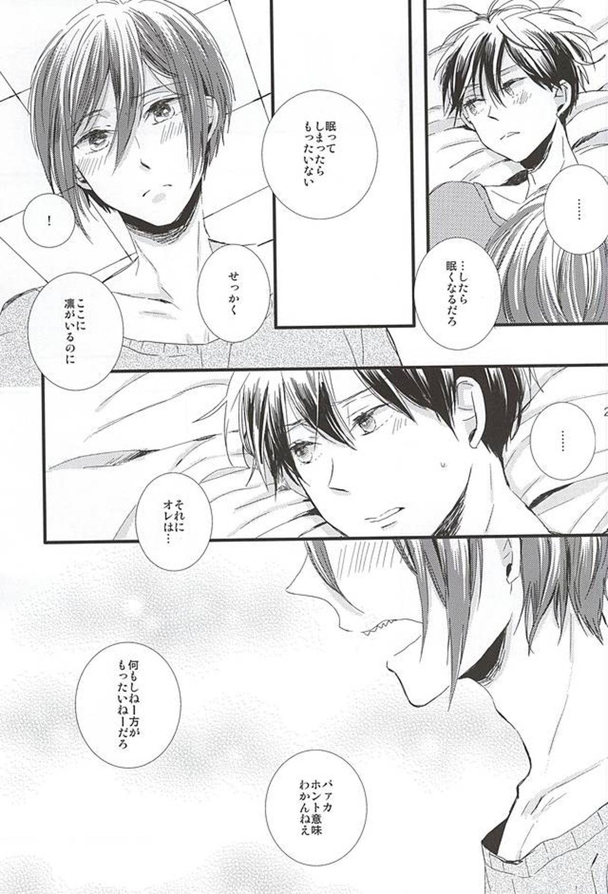 きみにかえる【Free!/遙凛】 page 20