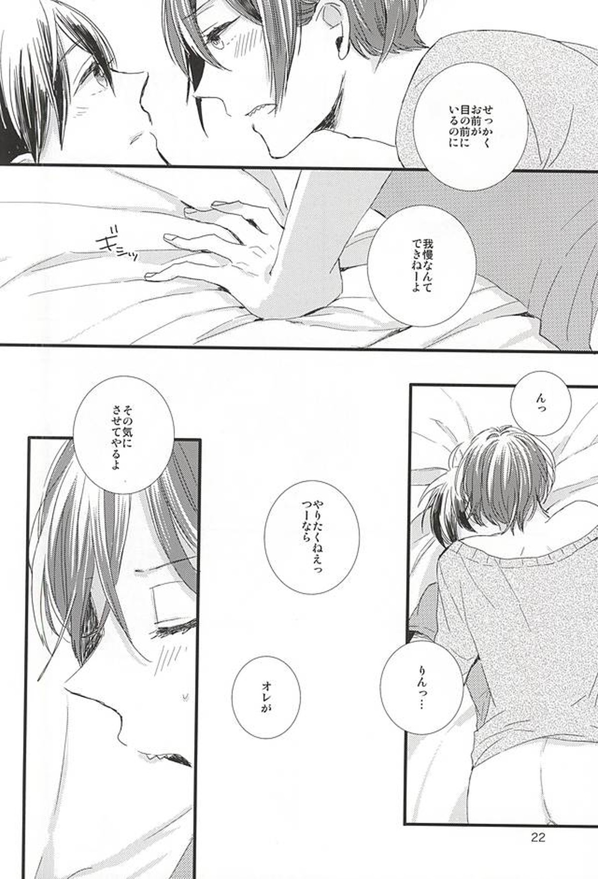 きみにかえる【Free!/遙凛】 page 21