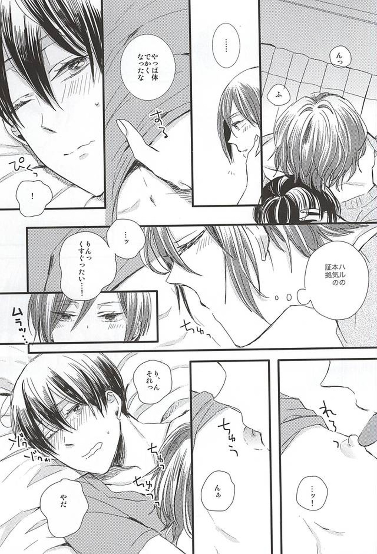きみにかえる【Free!/遙凛】 page 22