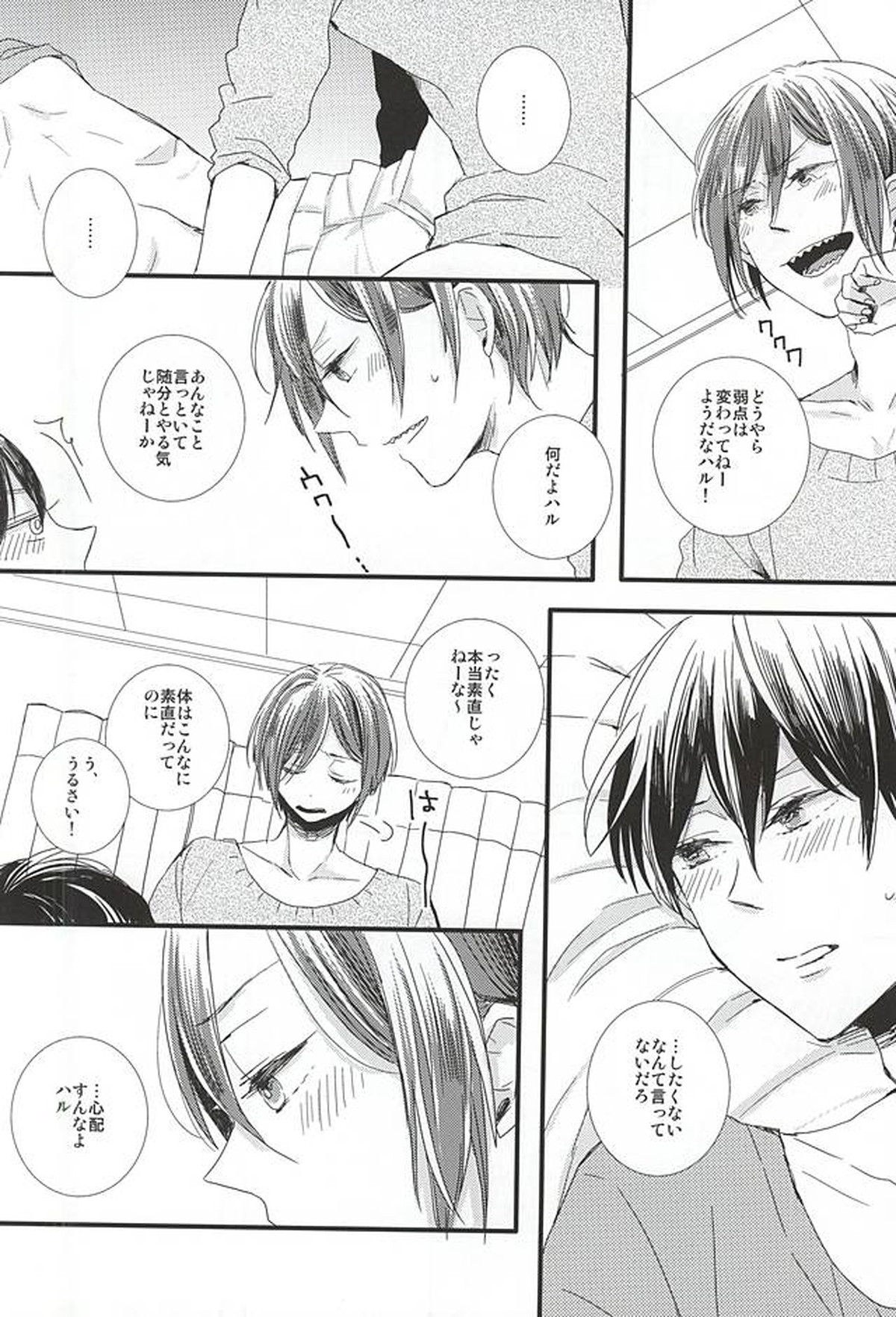 きみにかえる【Free!/遙凛】 page 23