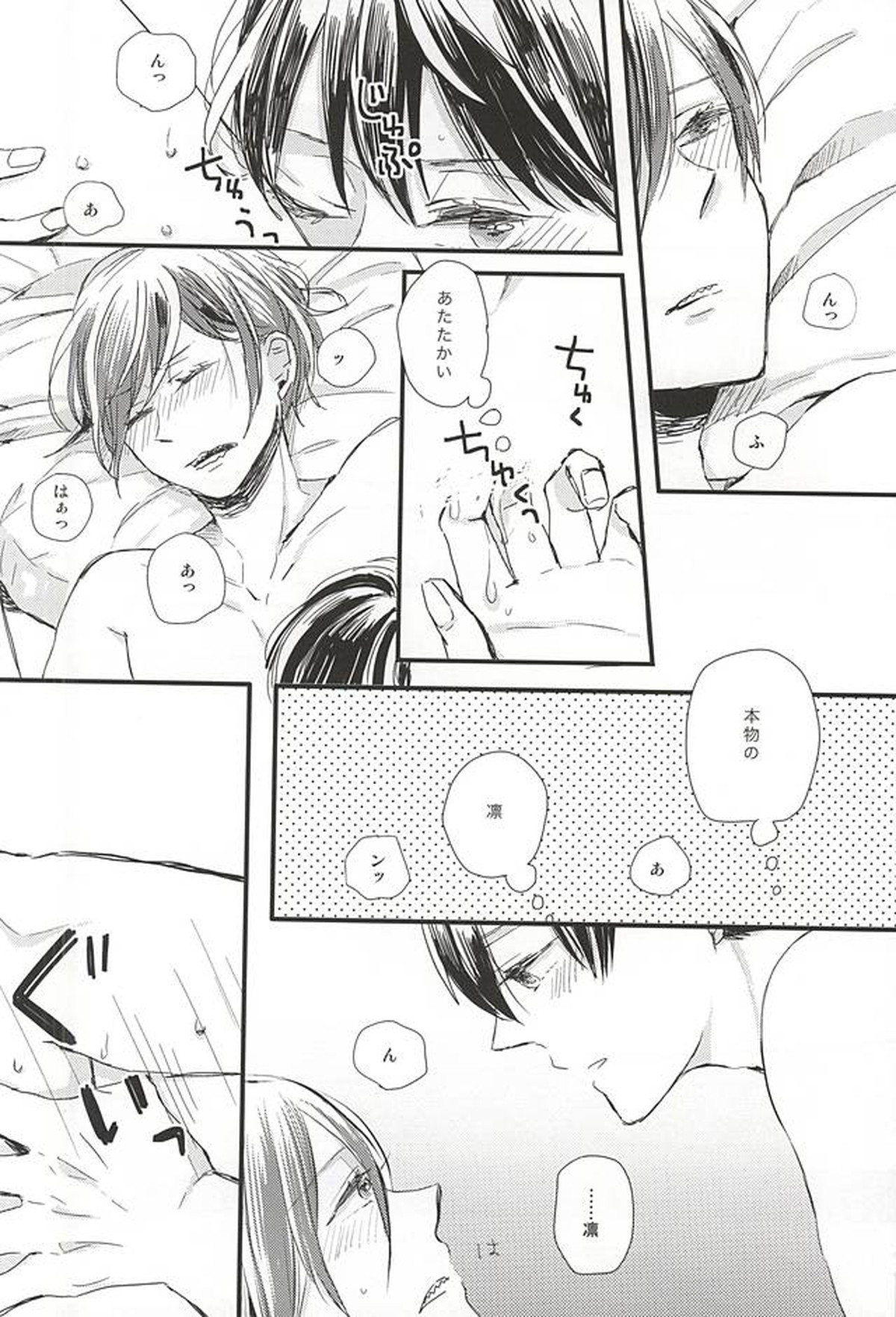 きみにかえる【Free!/遙凛】 page 25