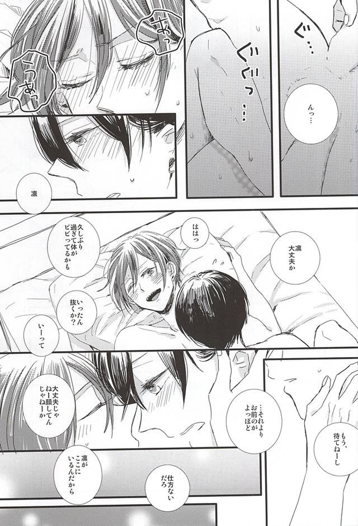 きみにかえる【Free!/遙凛】 page 26