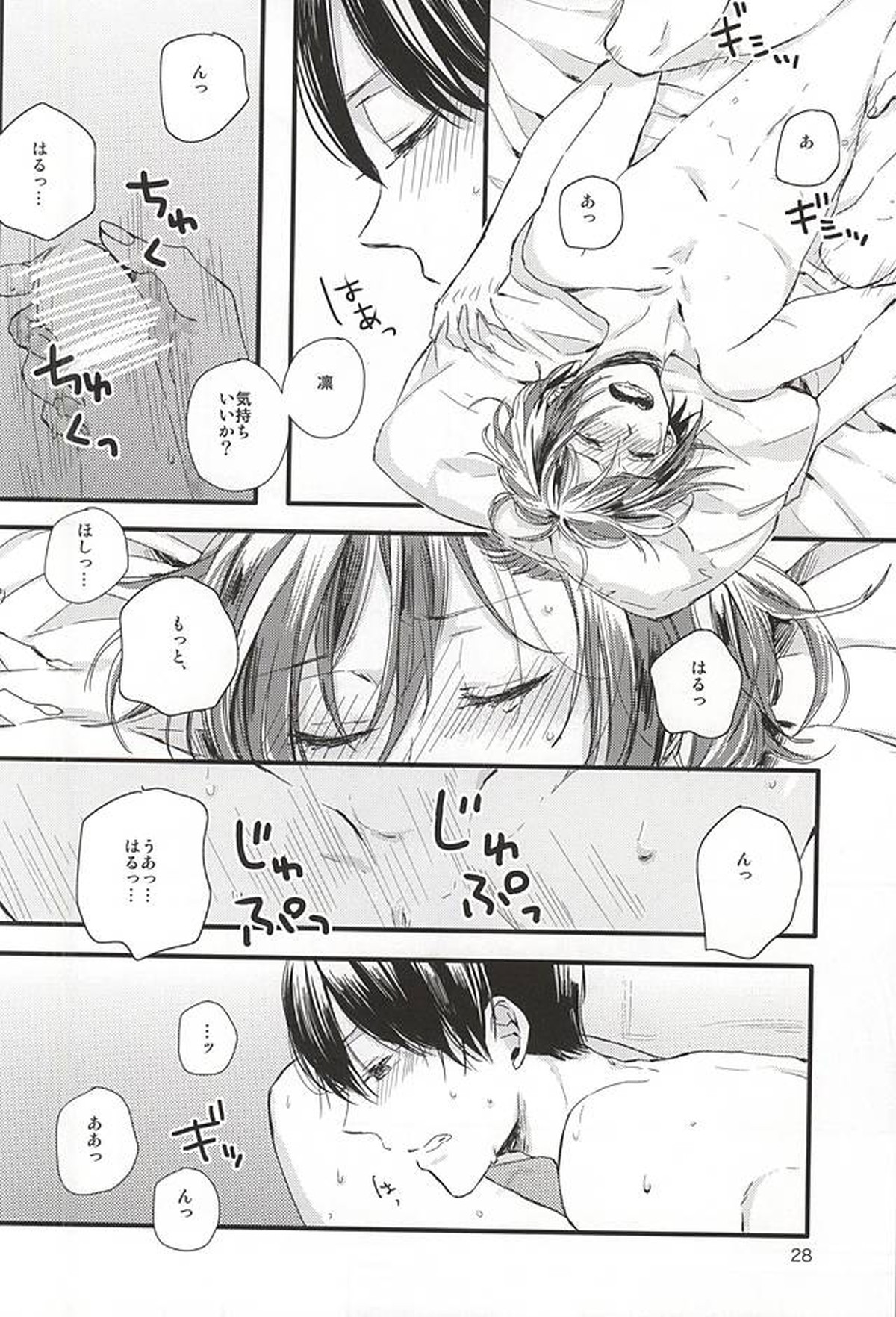 きみにかえる【Free!/遙凛】 page 27