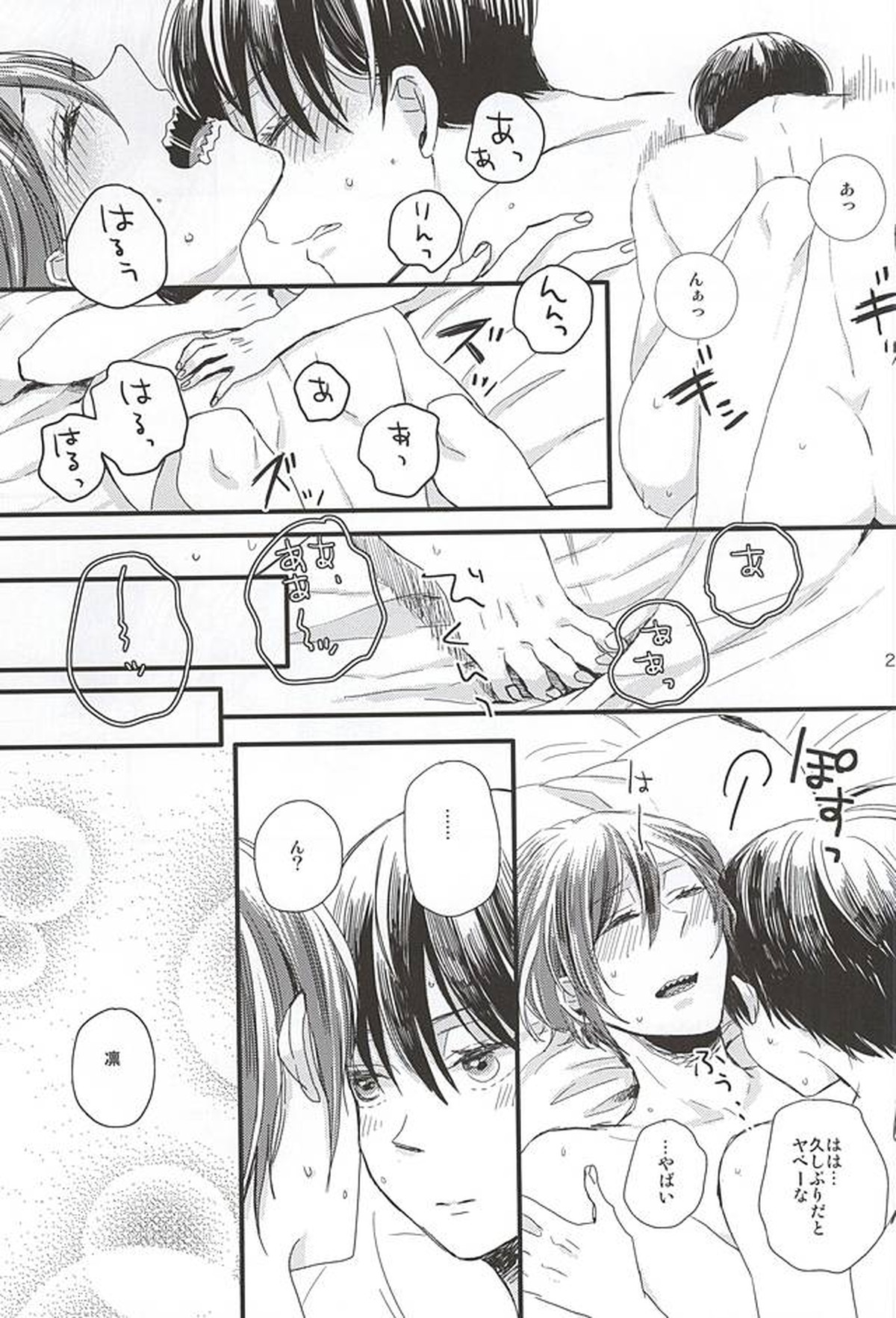 きみにかえる【Free!/遙凛】 page 28