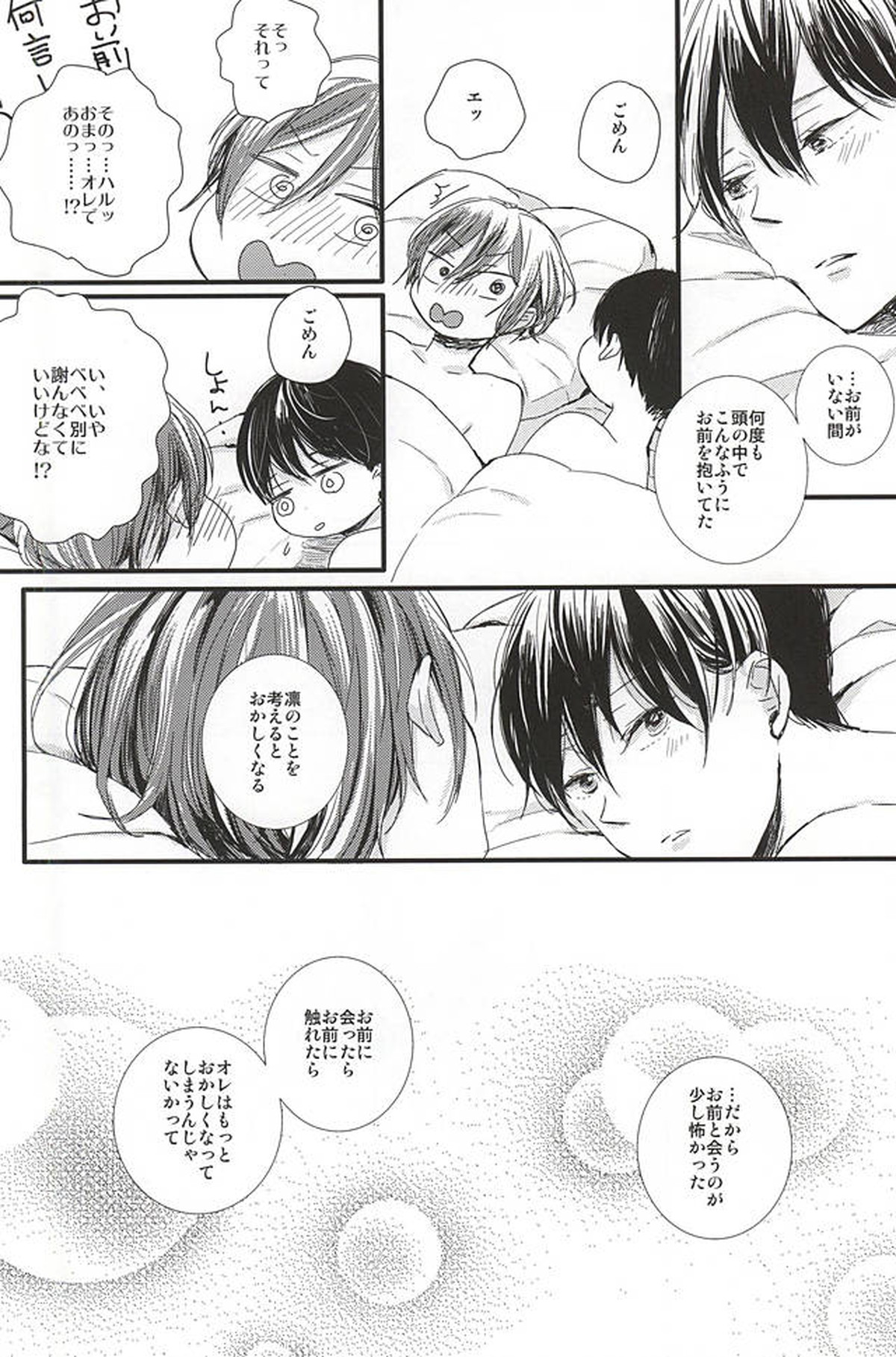 きみにかえる【Free!/遙凛】 page 29